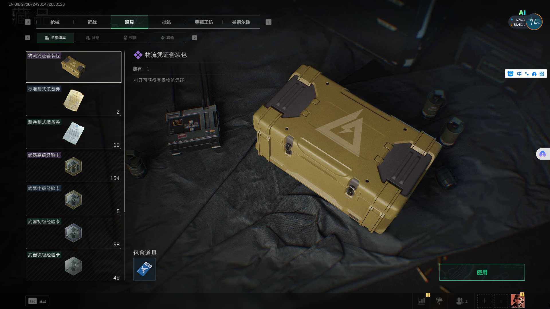 SJZEY312133三角洲行动账号详情图8