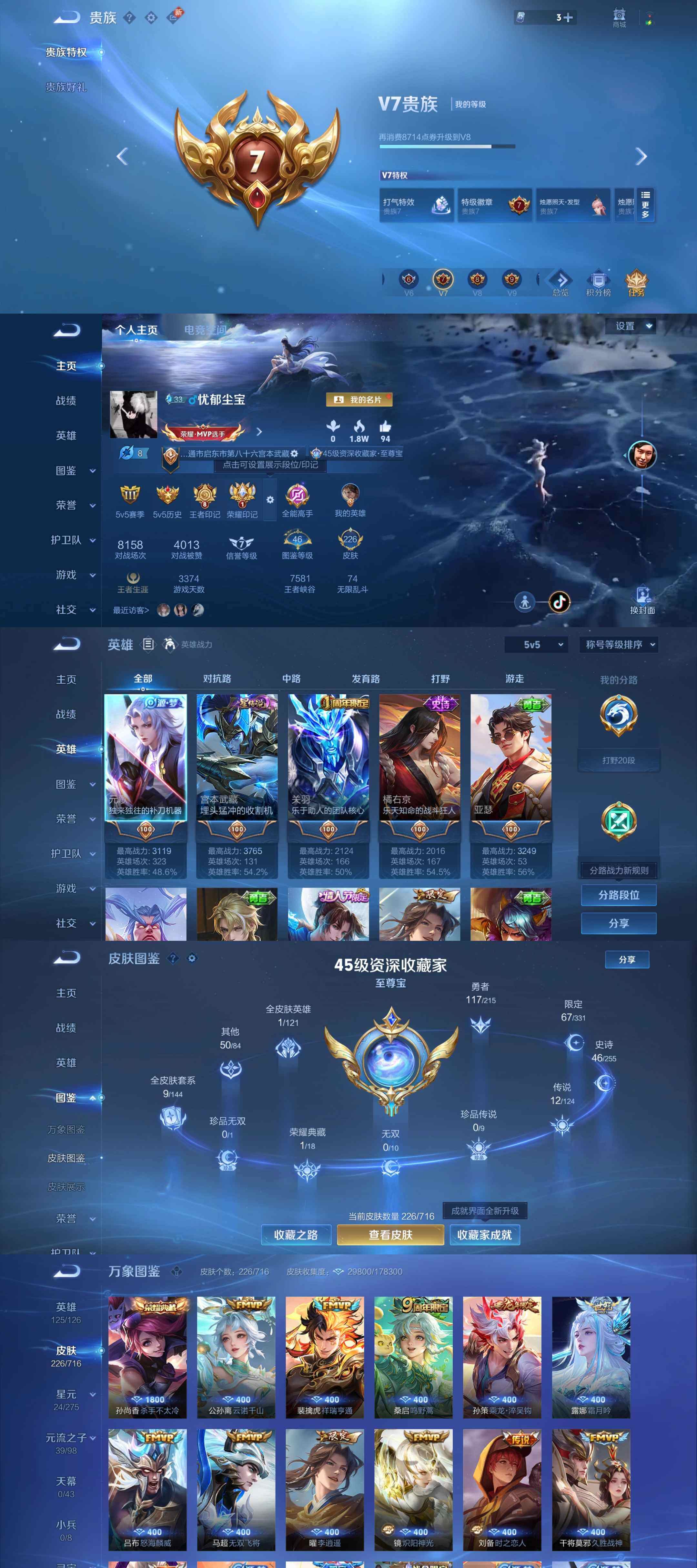 WZYXS3208348王者荣耀账号详情图2 WZYXS3208348王者荣耀账号详情图2
