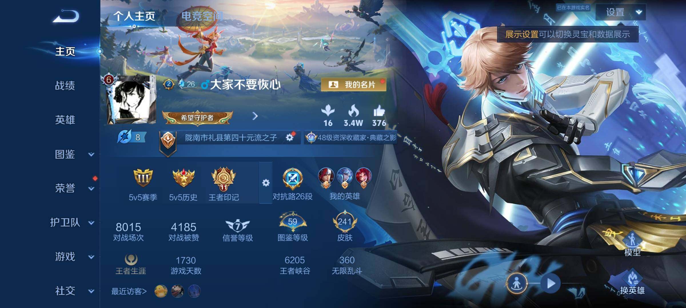 WZYXS3220226王者荣耀账号详情图27 WZYXS3220226王者荣耀账号详情图27