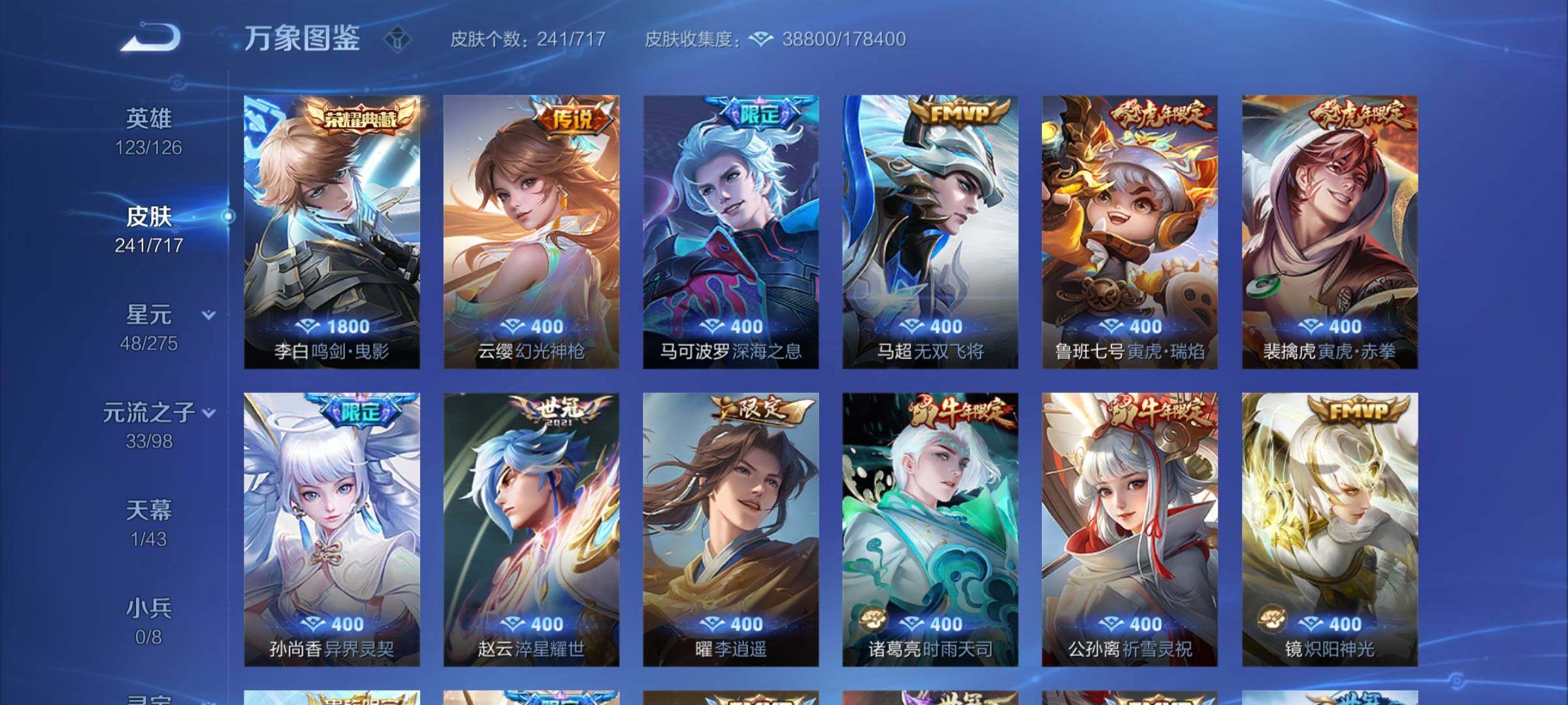 WZYXS3220226王者荣耀账号详情图5 WZYXS3220226王者荣耀账号详情图5