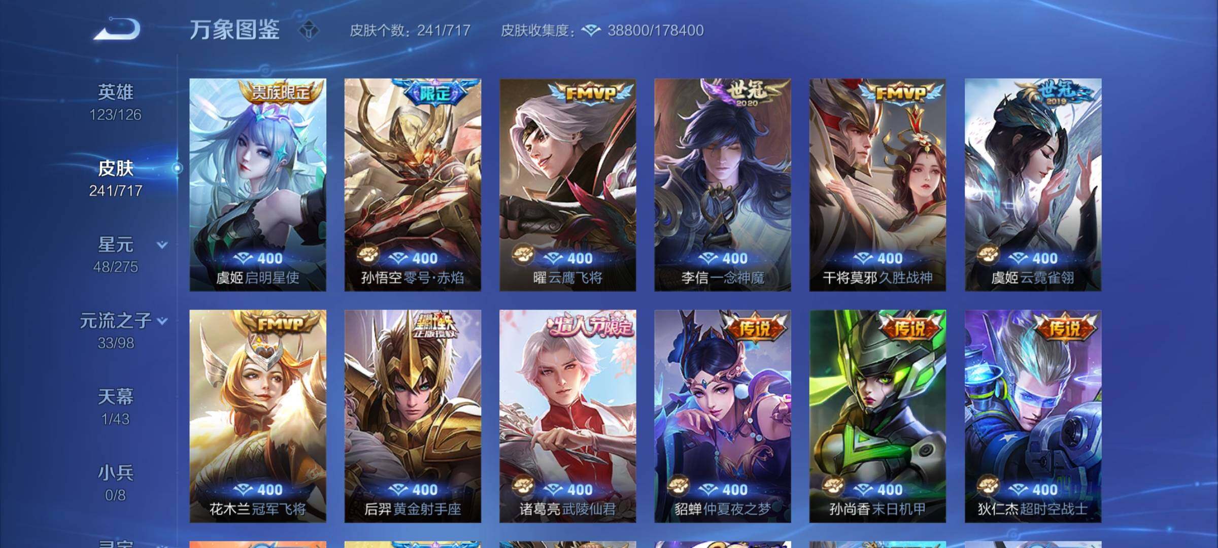 WZYXS3220226王者荣耀账号详情图6 WZYXS3220226王者荣耀账号详情图6