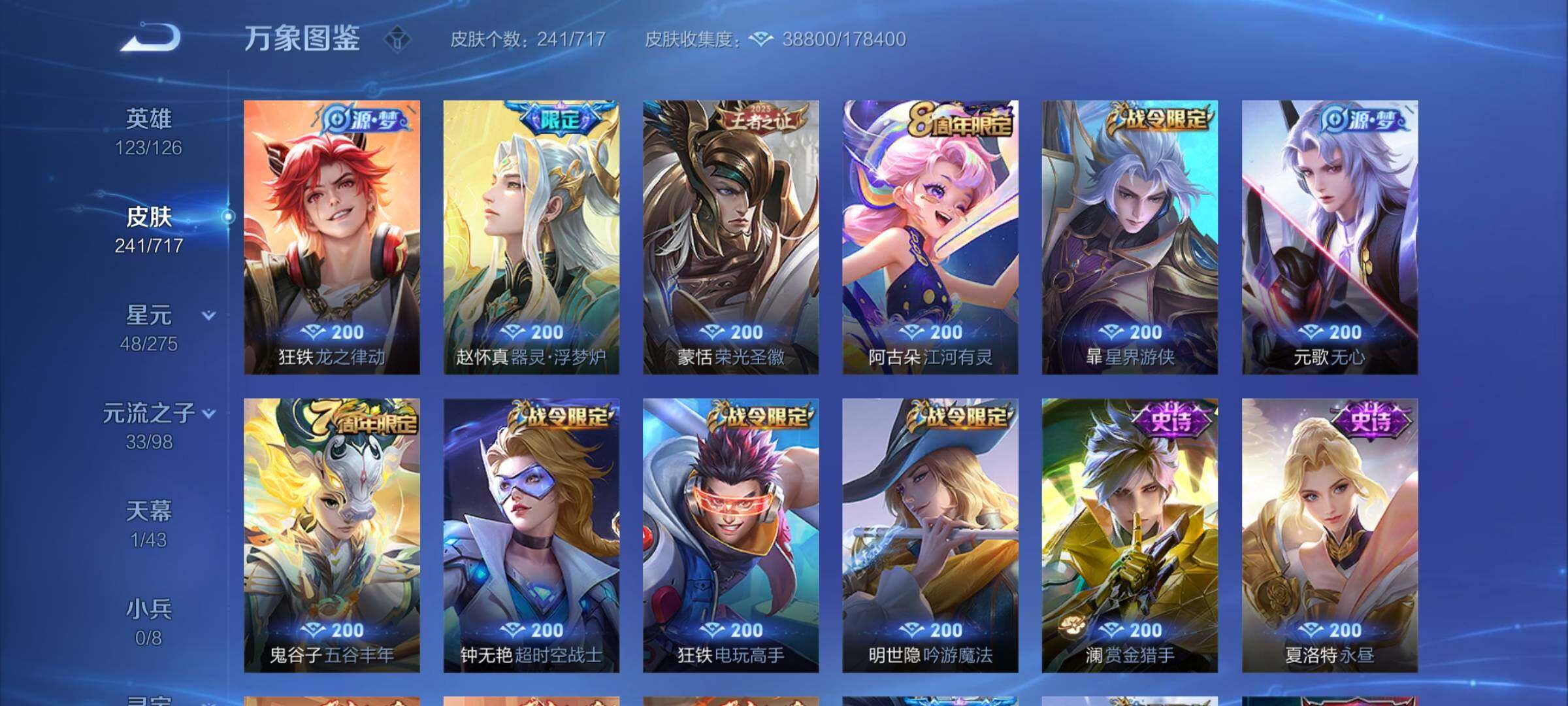 WZYXS3220226王者荣耀账号详情图7 WZYXS3220226王者荣耀账号详情图7