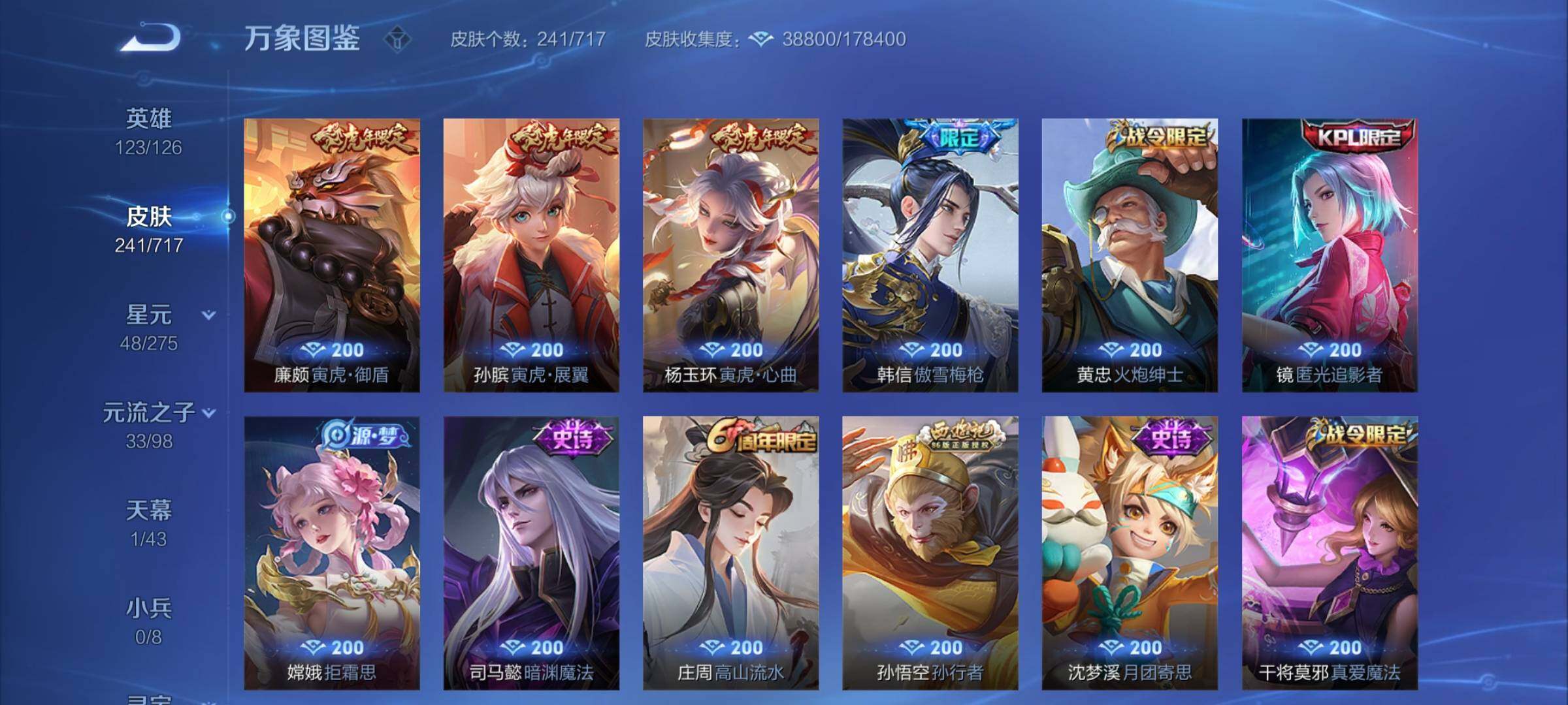 WZYXS3220226王者荣耀账号详情图8 WZYXS3220226王者荣耀账号详情图8