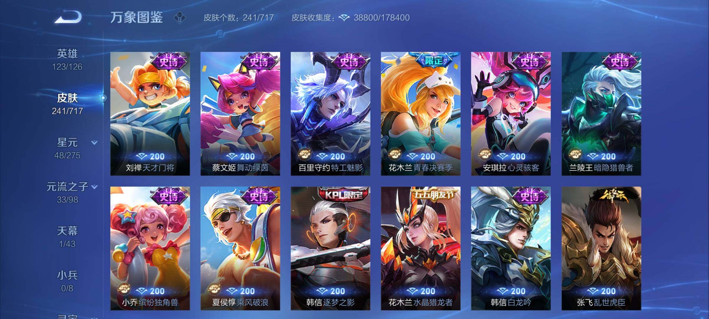 WZYXS3220226王者荣耀账号详情图11 WZYXS3220226王者荣耀账号详情图11