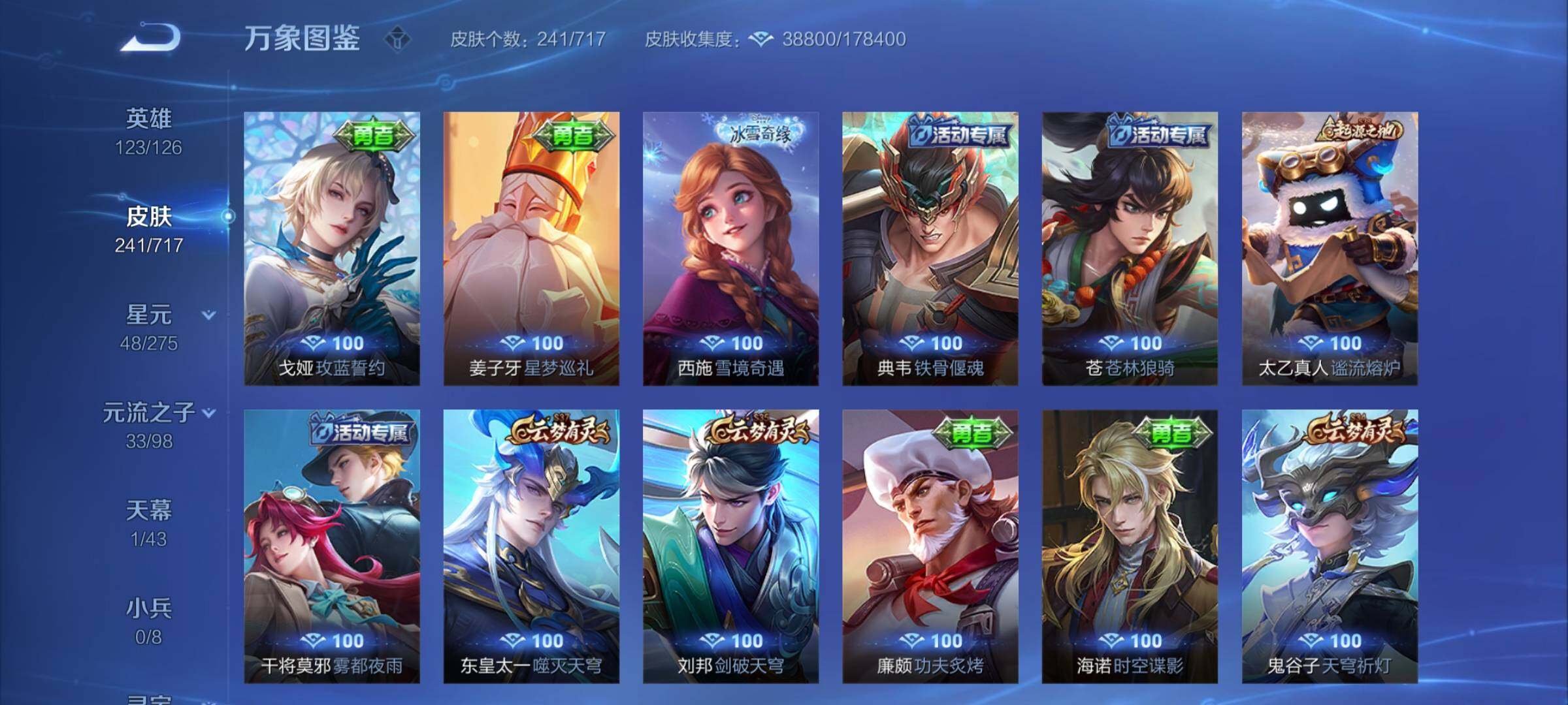WZYXS3220226王者荣耀账号详情图14 WZYXS3220226王者荣耀账号详情图14