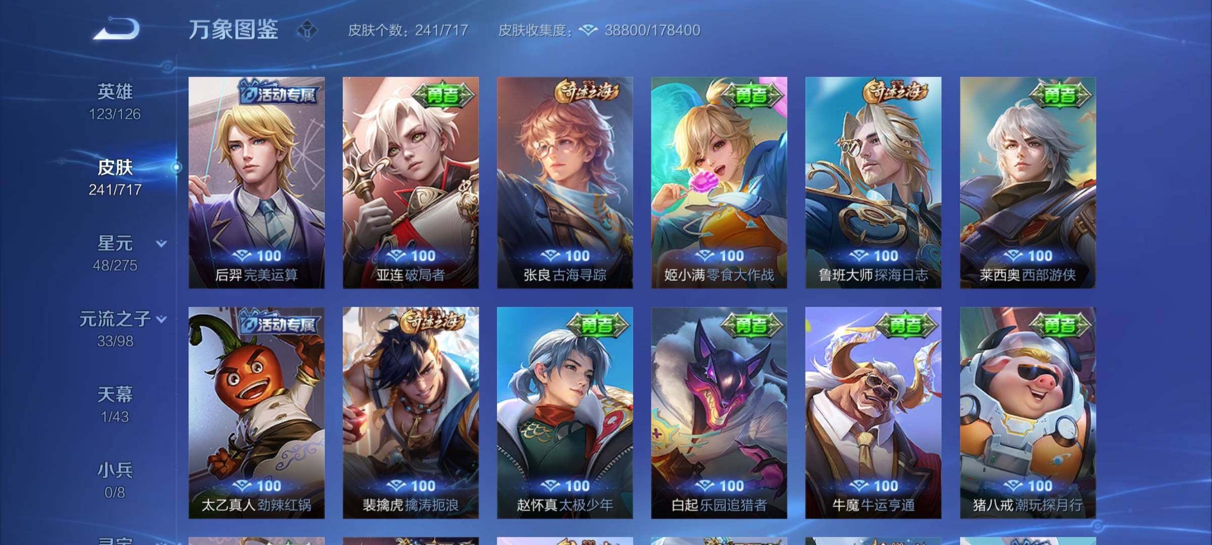 WZYXS3220226王者荣耀账号详情图15 WZYXS3220226王者荣耀账号详情图15