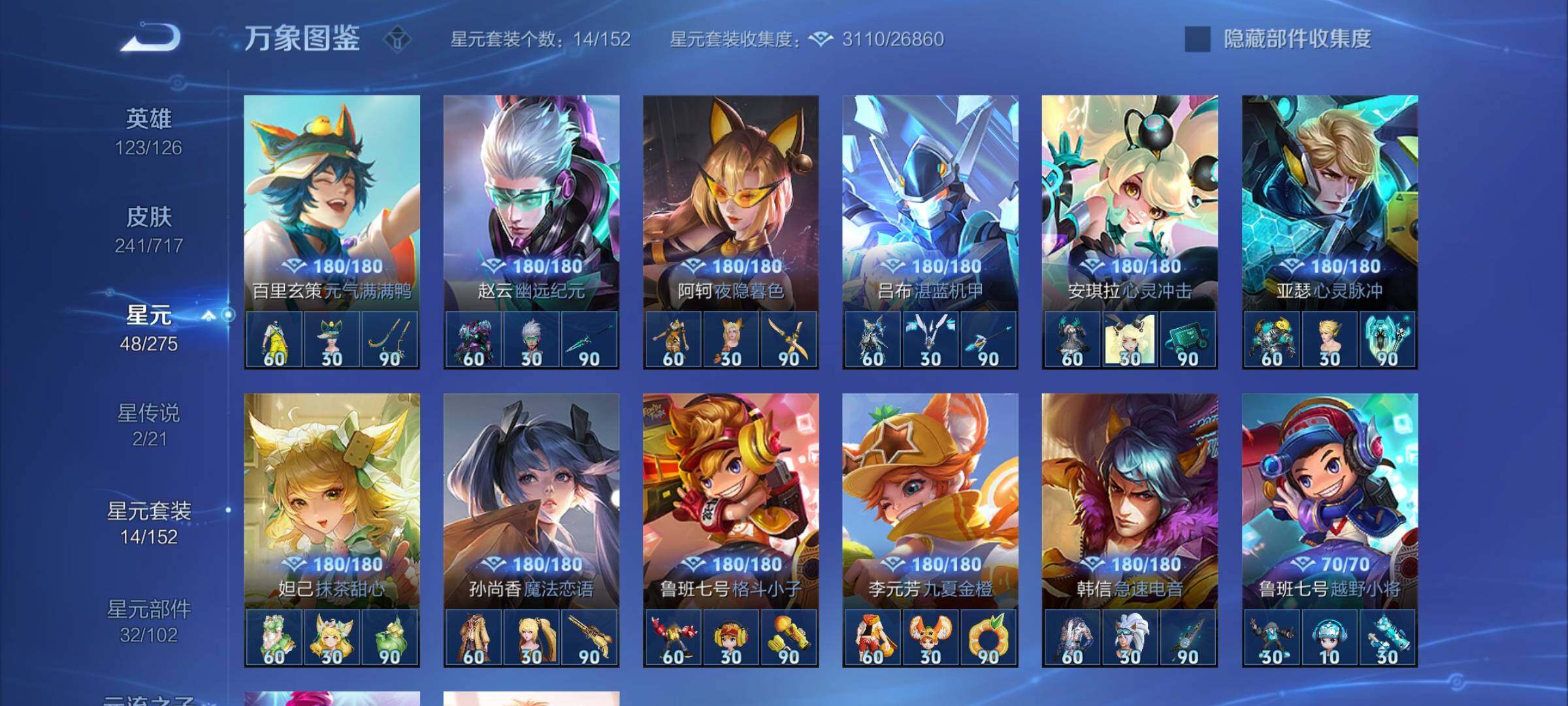 WZYXS3220226王者荣耀账号详情图17 WZYXS3220226王者荣耀账号详情图17