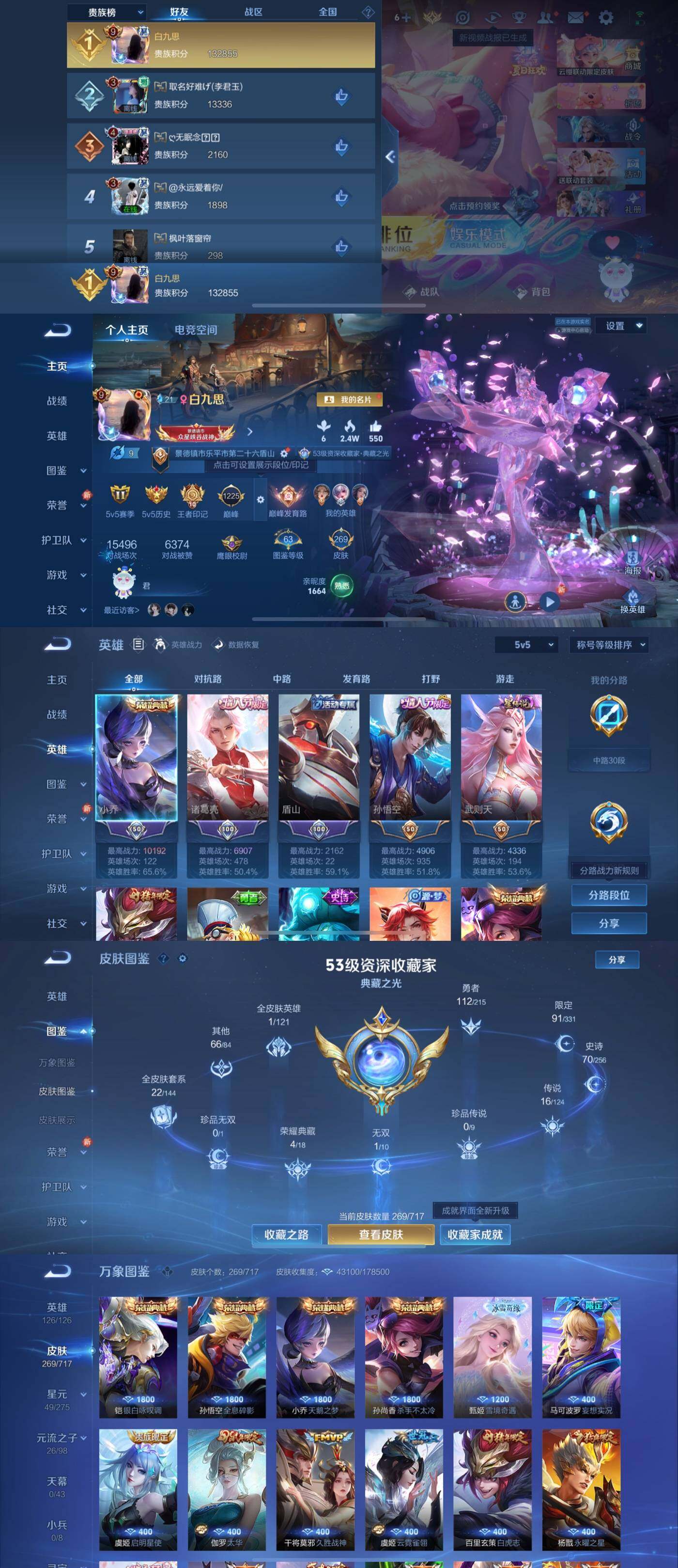 WZYXS3208351王者荣耀账号详情图2 WZYXS3208351王者荣耀账号详情图2