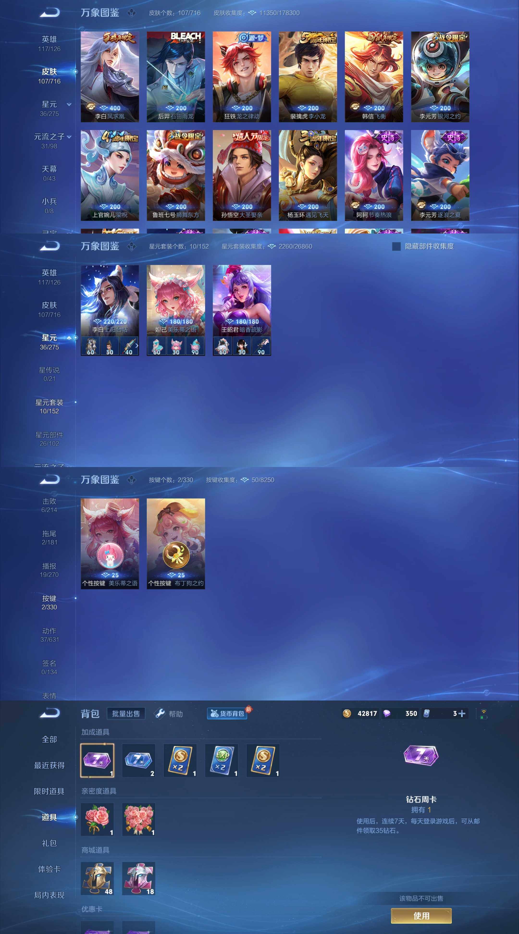 WZYXS3208357王者荣耀账号详情图3 WZYXS3208357王者荣耀账号详情图3