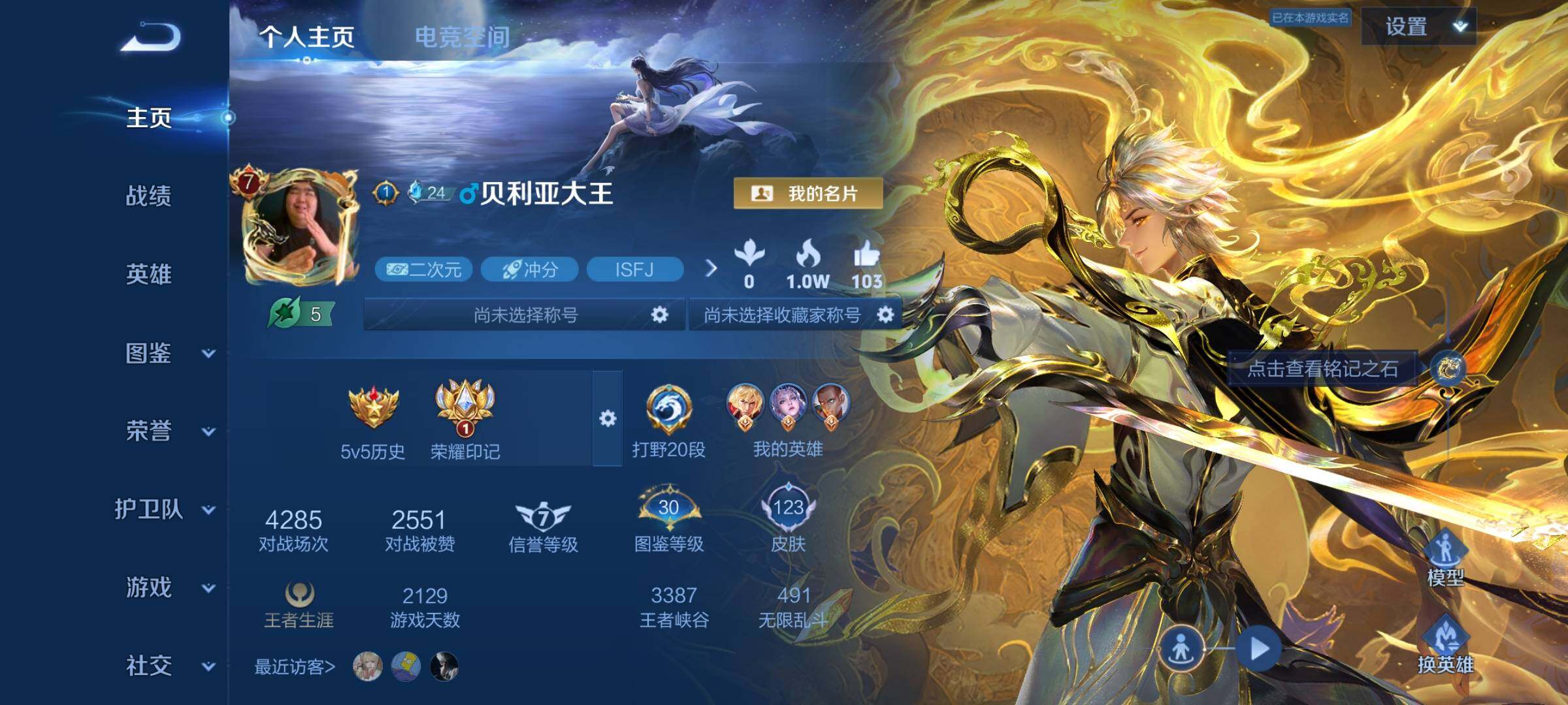 WZYXS3216690王者荣耀账号详情图2 WZYXS3216690王者荣耀账号详情图2