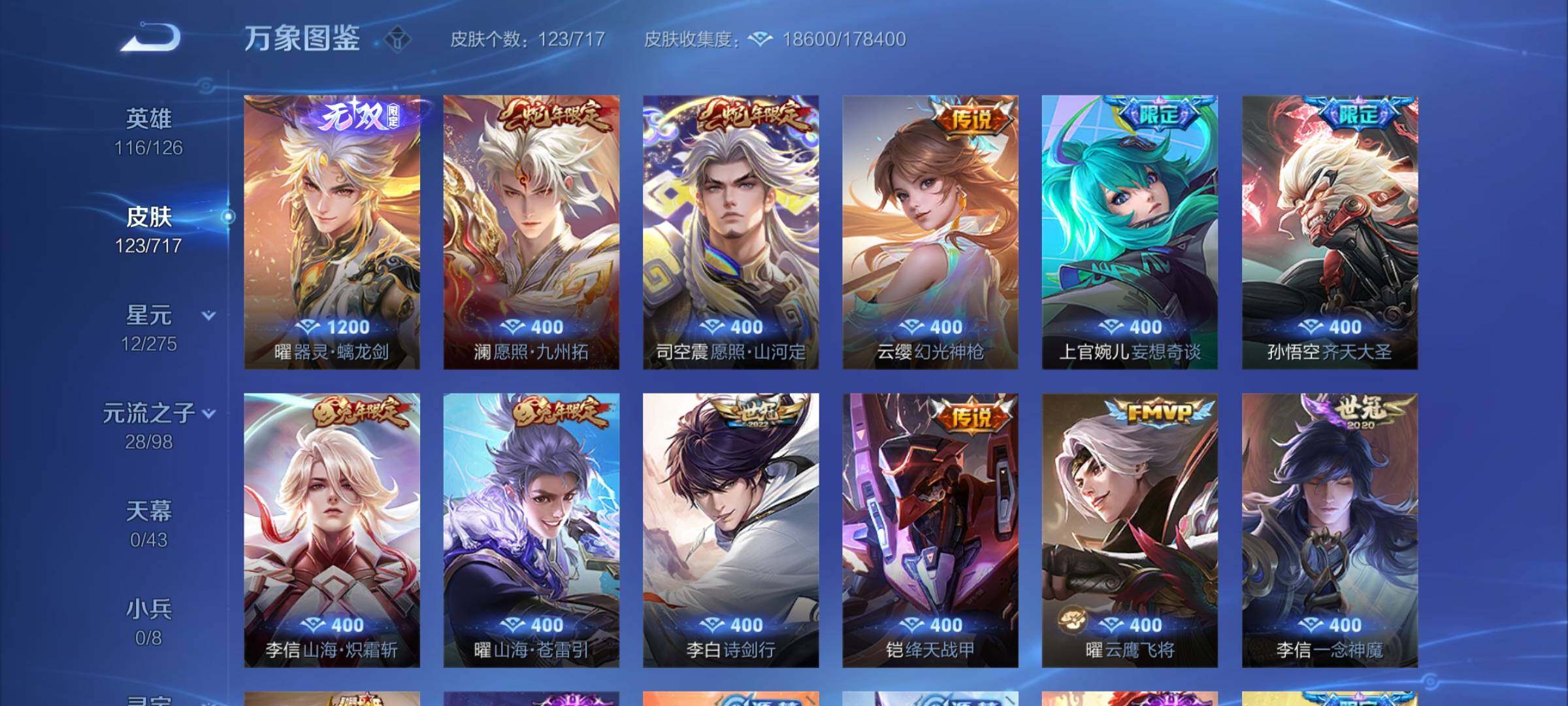 WZYXS3216690王者荣耀账号详情图6 WZYXS3216690王者荣耀账号详情图6