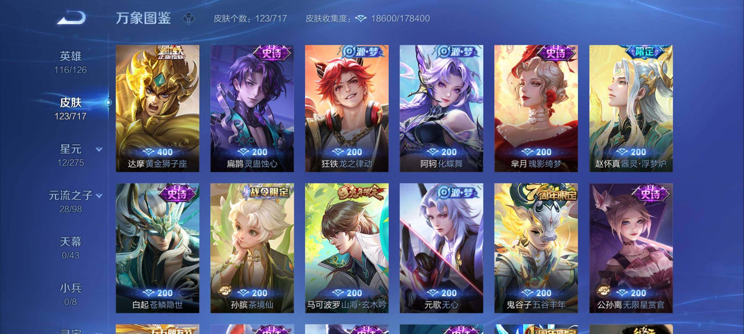 WZYXS3216690王者荣耀账号详情图7 WZYXS3216690王者荣耀账号详情图7