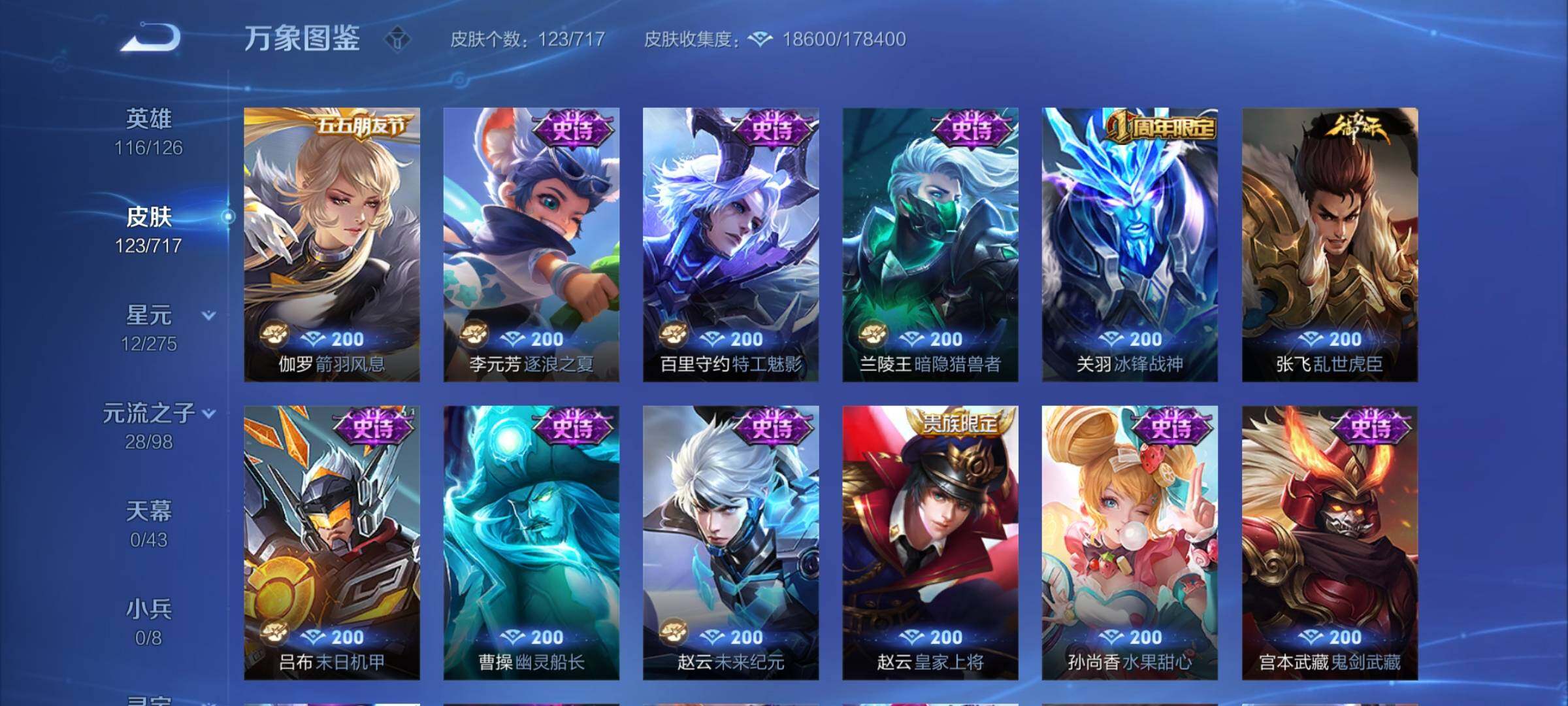 WZYXS3216690王者荣耀账号详情图8 WZYXS3216690王者荣耀账号详情图8