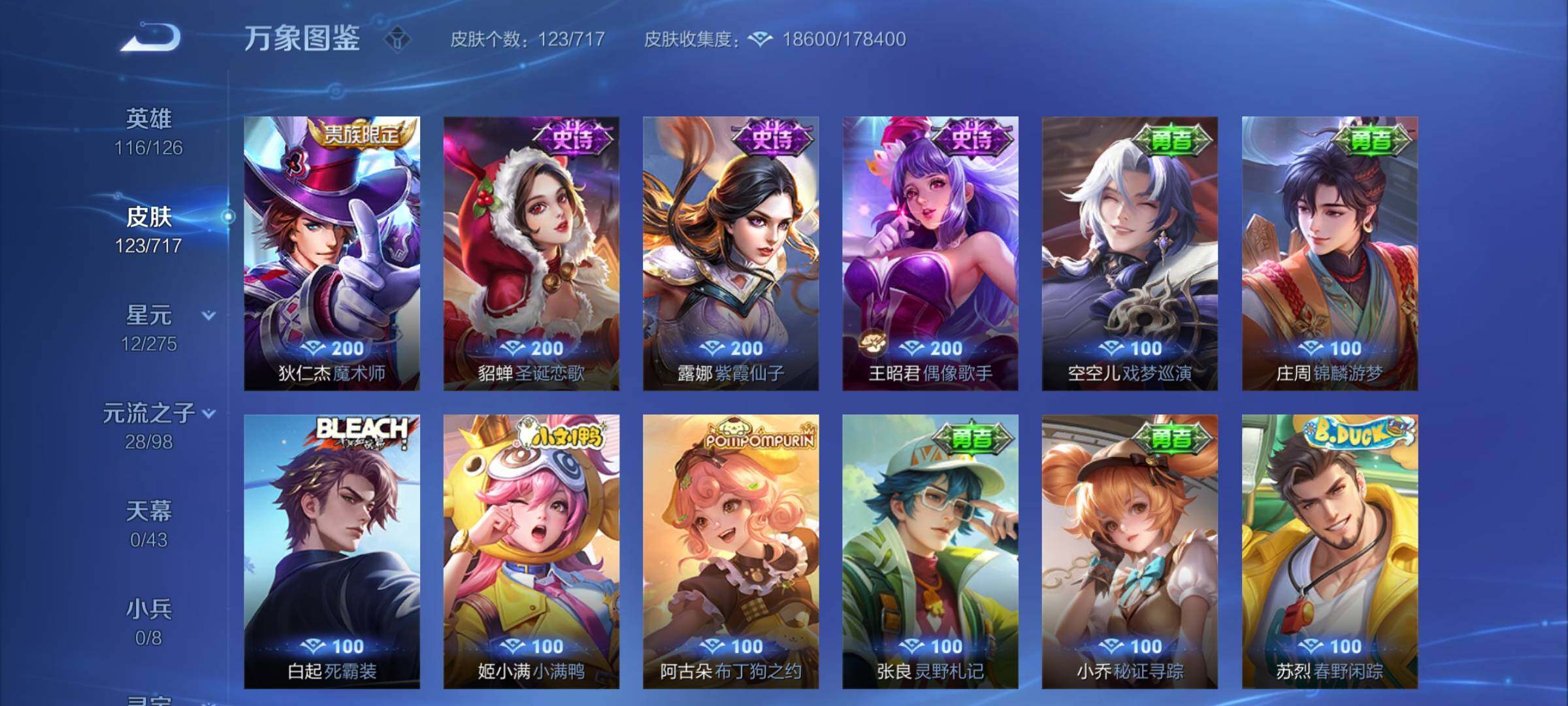 WZYXS3216690王者荣耀账号详情图9 WZYXS3216690王者荣耀账号详情图9