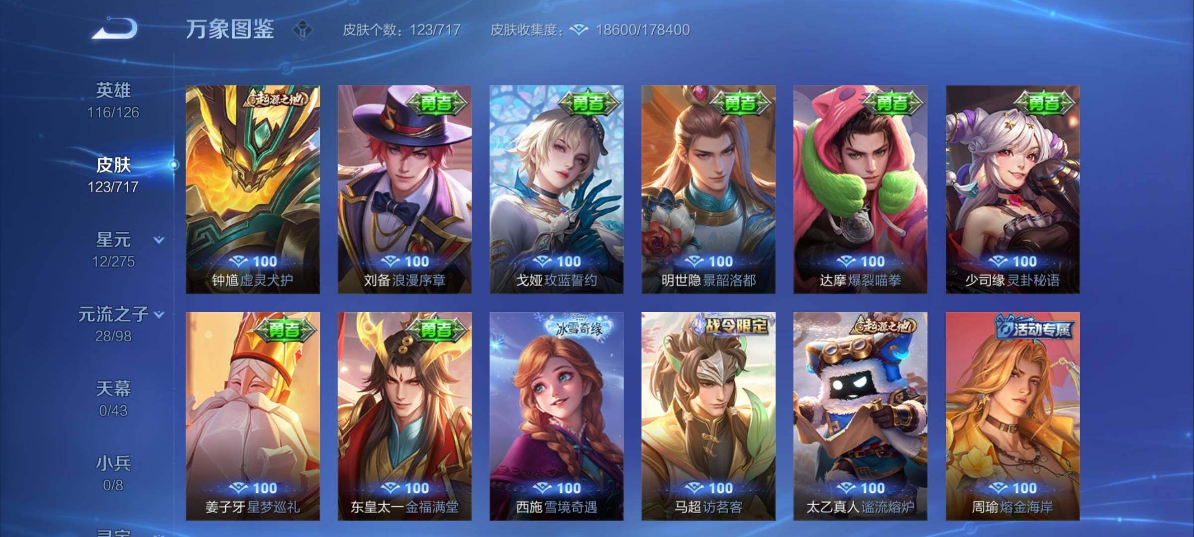 WZYXS3216690王者荣耀账号详情图10 WZYXS3216690王者荣耀账号详情图10