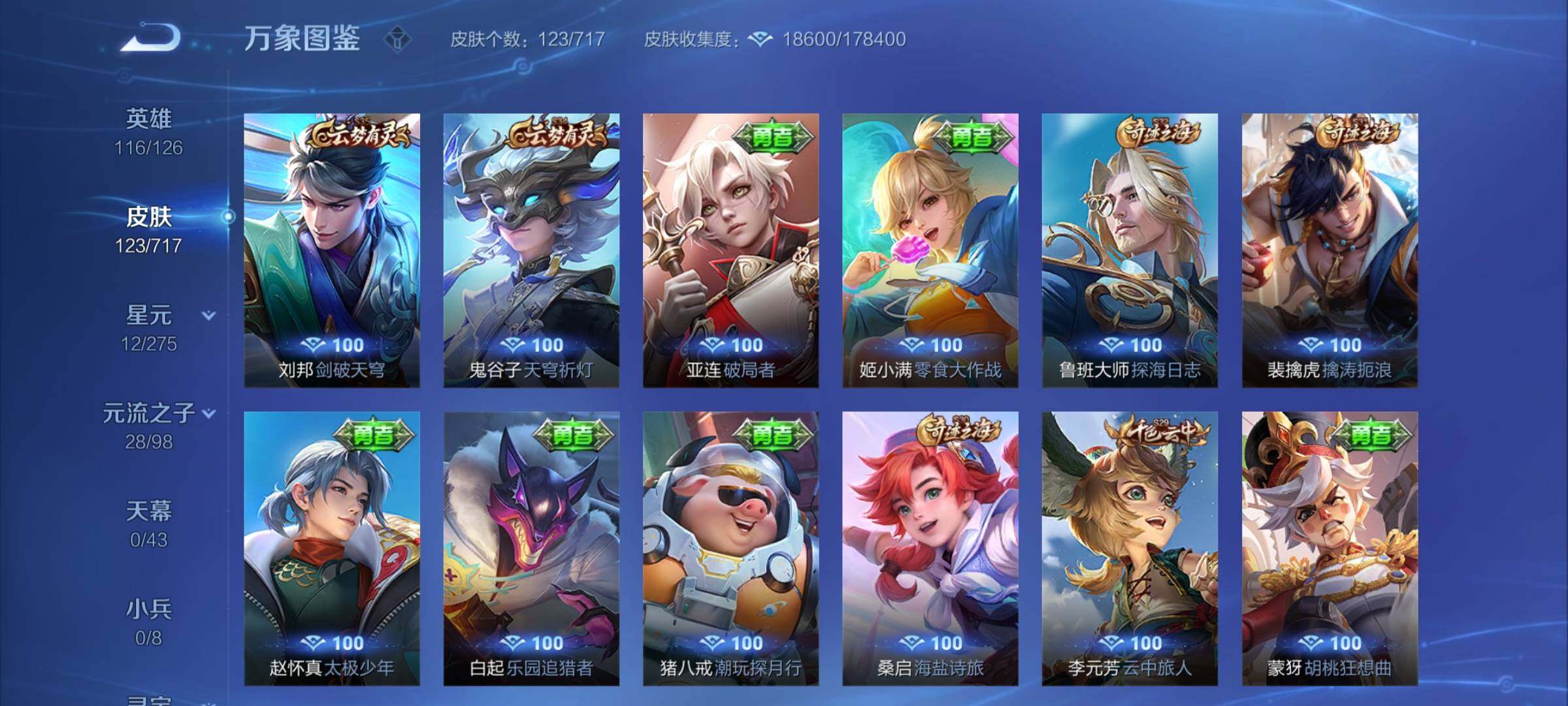 WZYXS3216690王者荣耀账号详情图11 WZYXS3216690王者荣耀账号详情图11