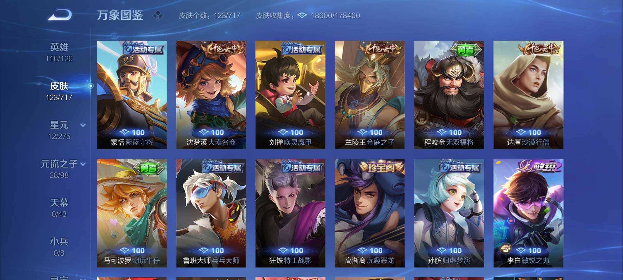 WZYXS3216690王者荣耀账号详情图12 WZYXS3216690王者荣耀账号详情图12