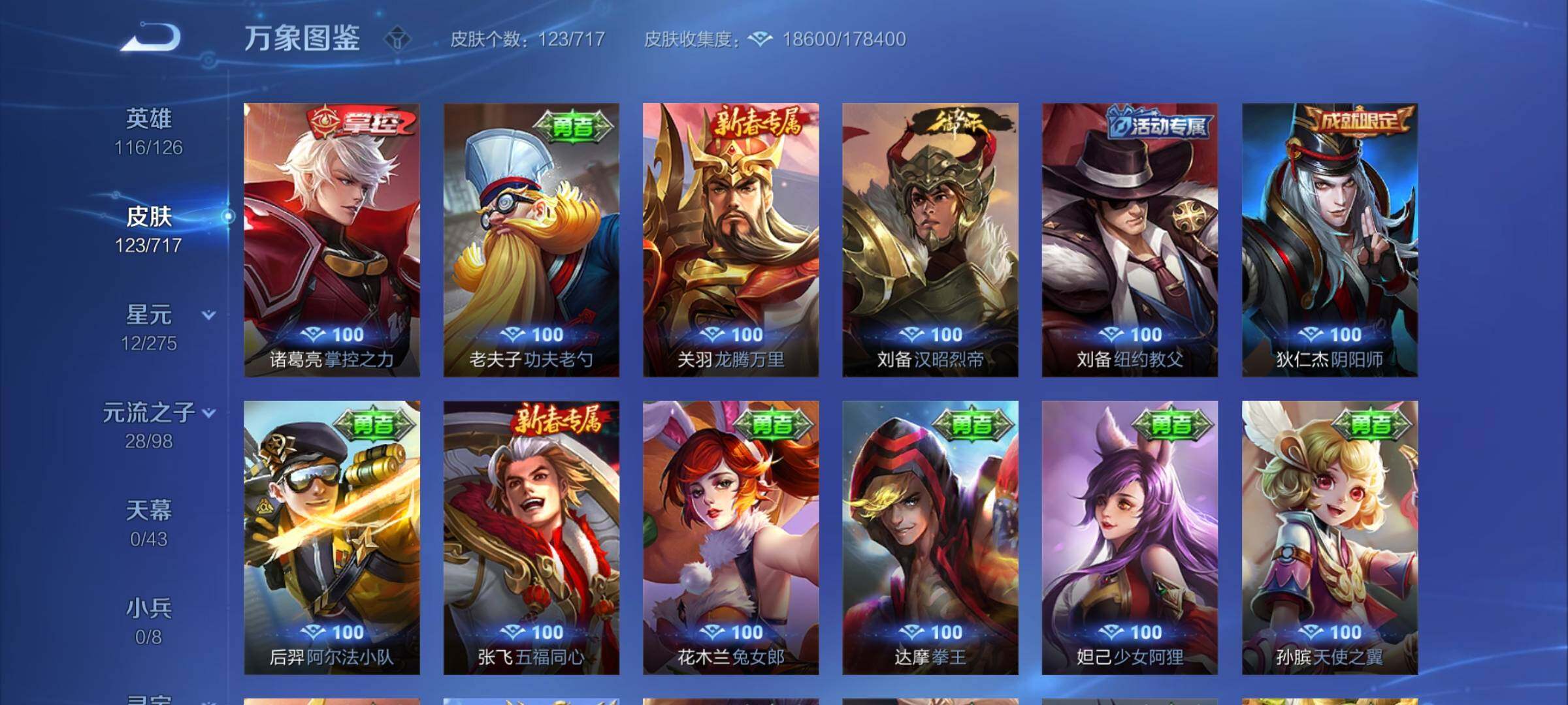 WZYXS3216690王者荣耀账号详情图13 WZYXS3216690王者荣耀账号详情图13