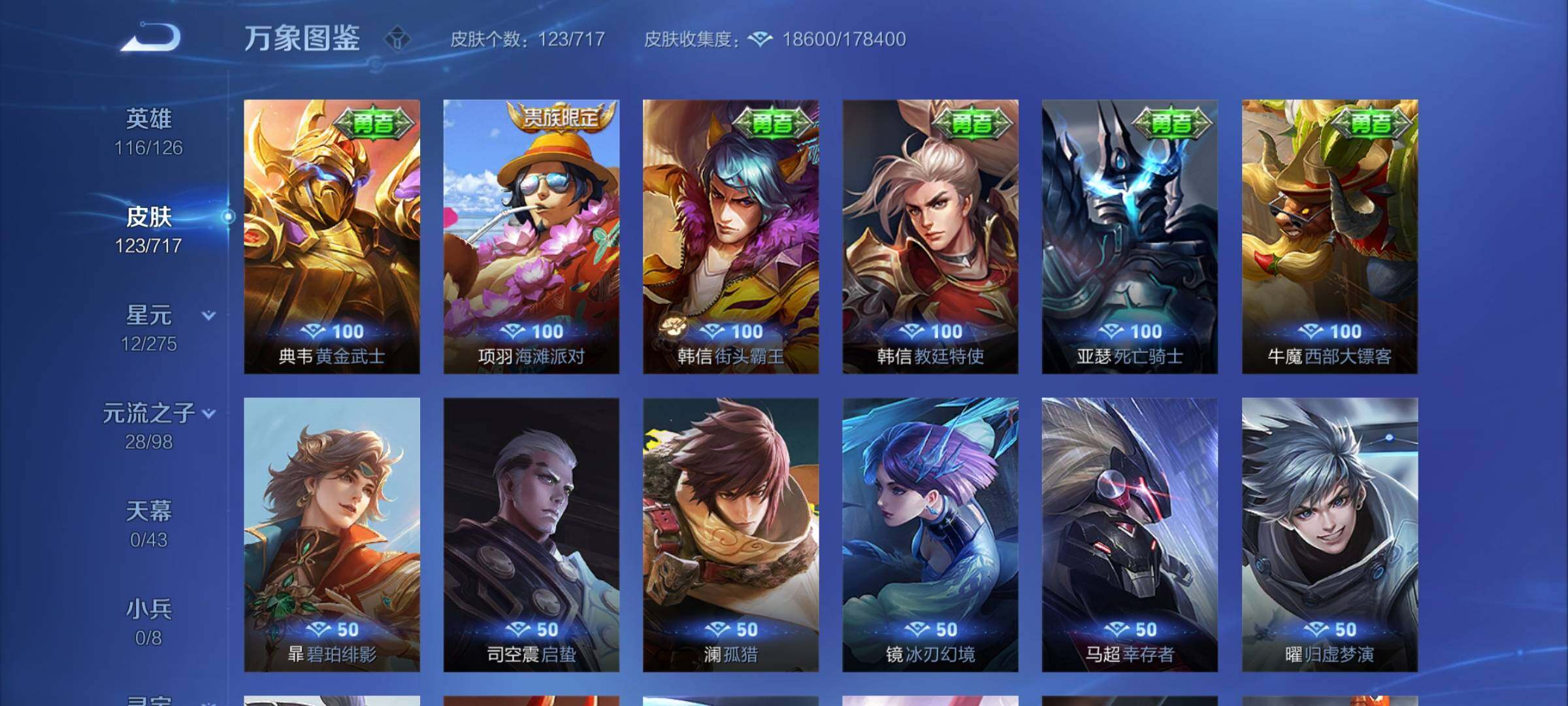 WZYXS3216690王者荣耀账号详情图14 WZYXS3216690王者荣耀账号详情图14