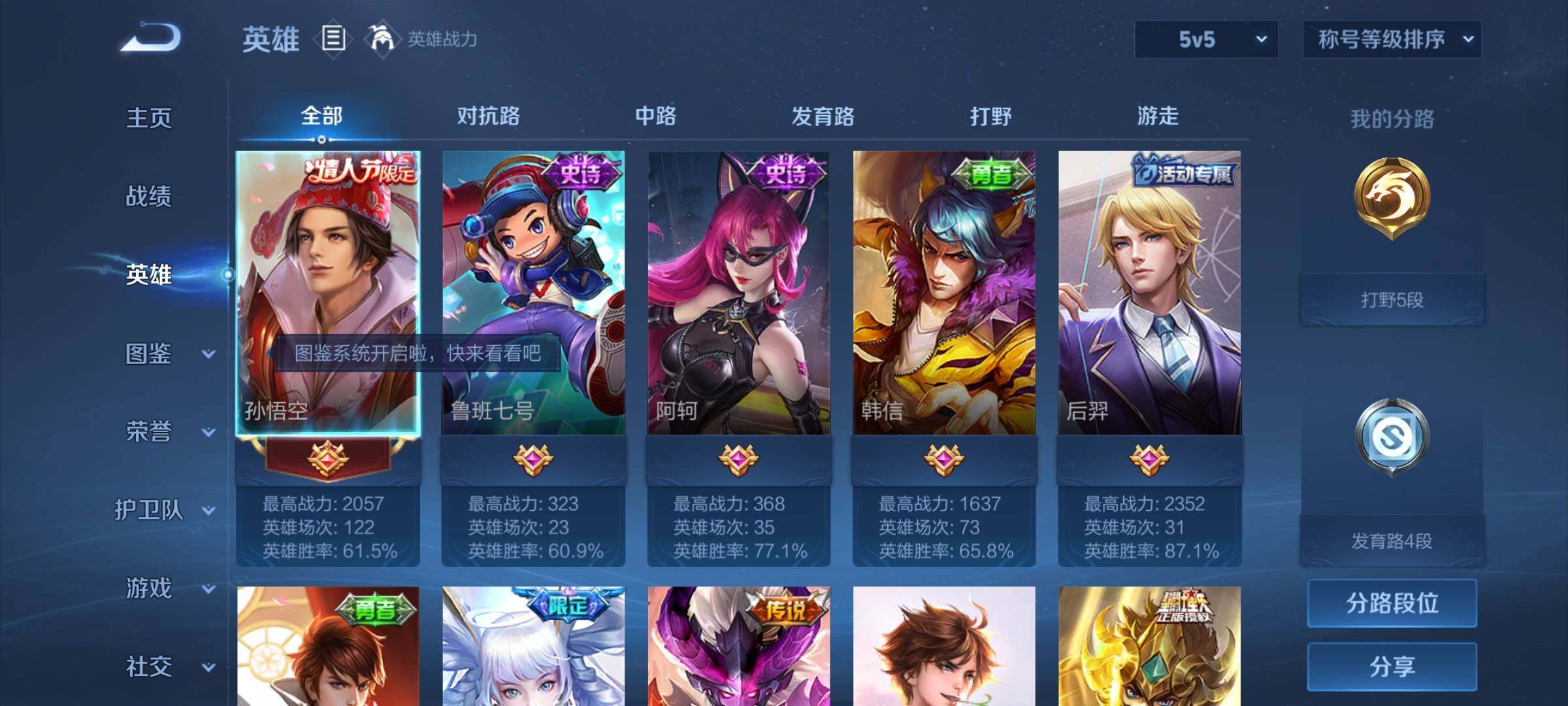 WZYXS3216688王者荣耀账号详情图3 WZYXS3216688王者荣耀账号详情图3
