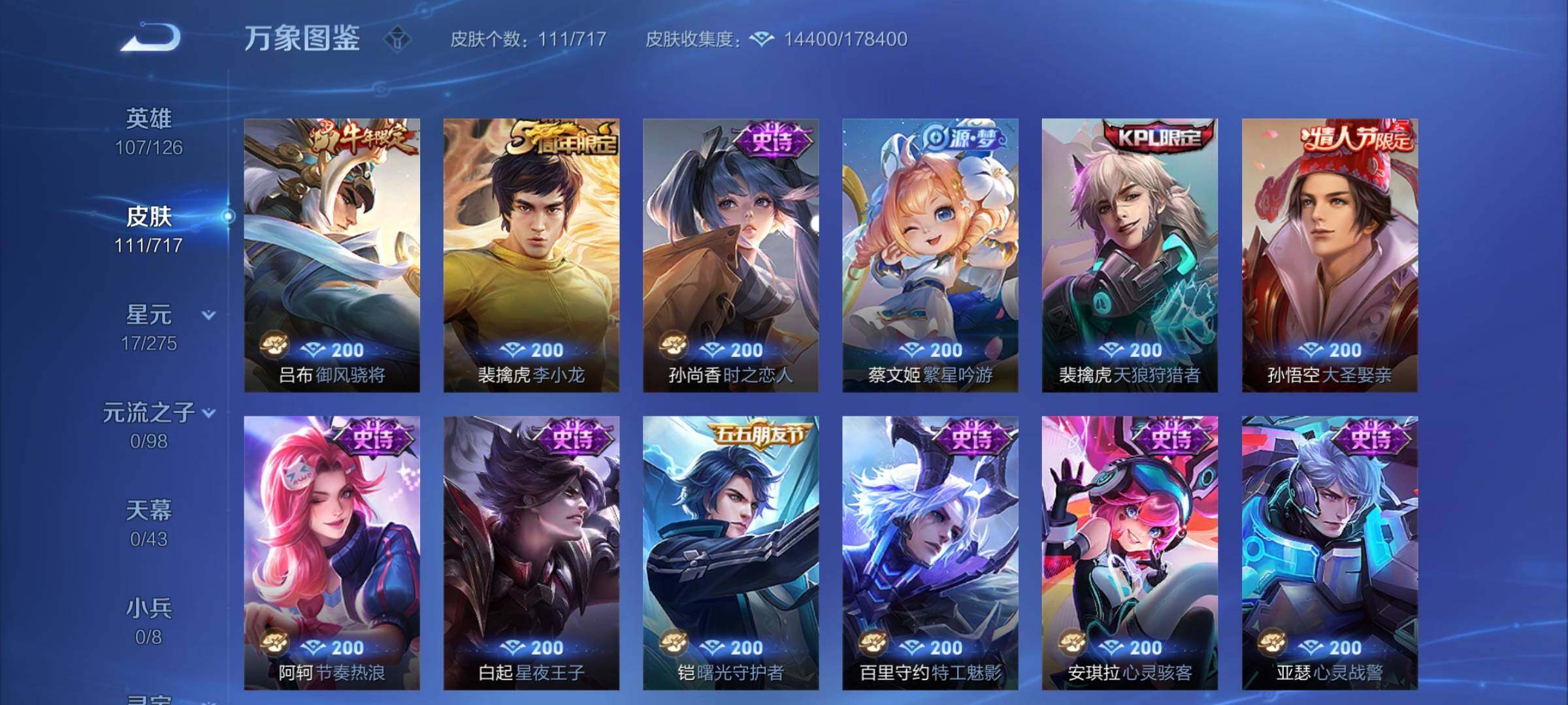 WZYXS3216688王者荣耀账号详情图7 WZYXS3216688王者荣耀账号详情图7