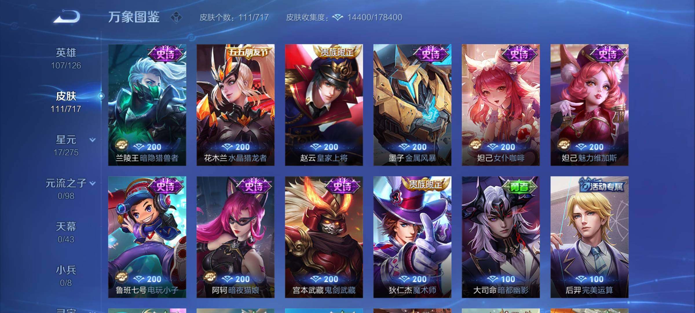 WZYXS3216688王者荣耀账号详情图8 WZYXS3216688王者荣耀账号详情图8