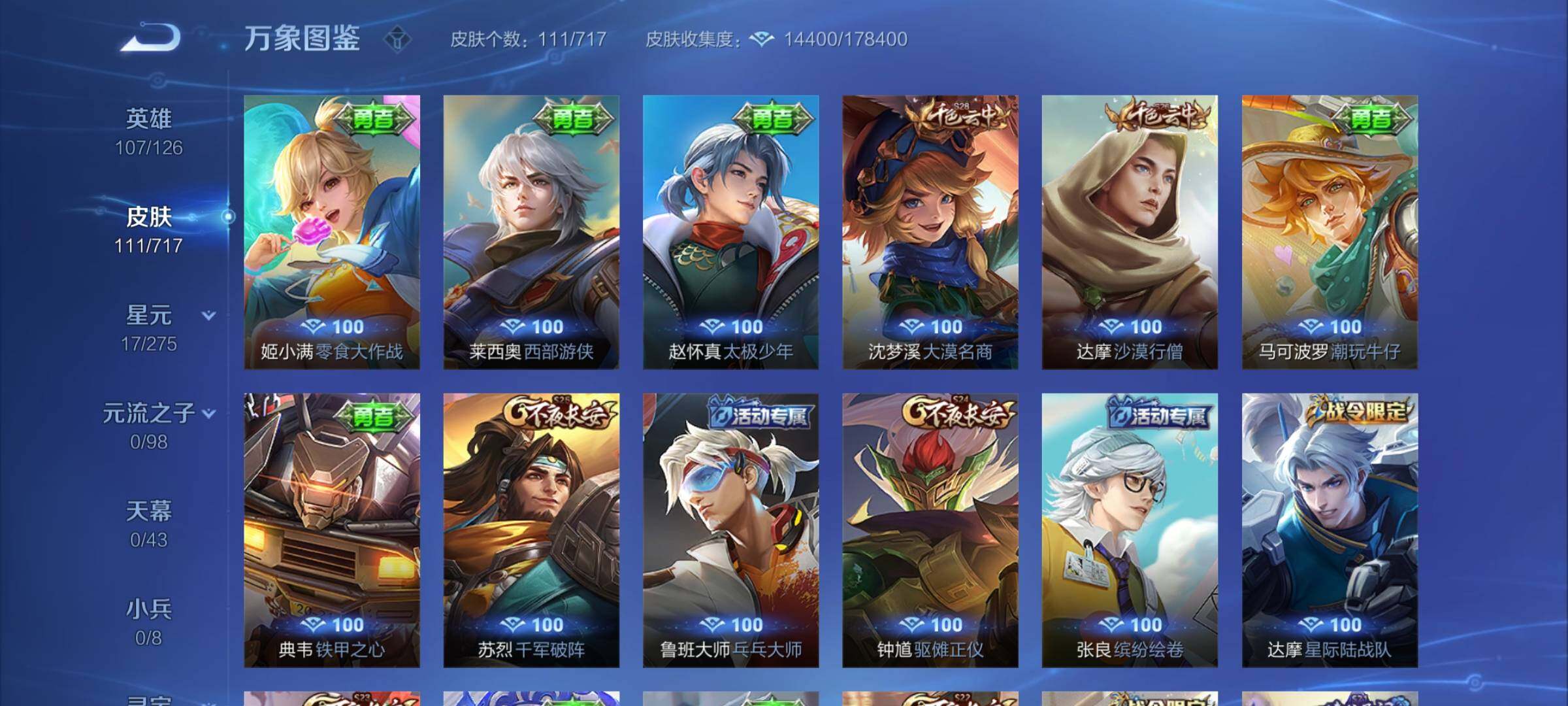 WZYXS3216688王者荣耀账号详情图9 WZYXS3216688王者荣耀账号详情图9