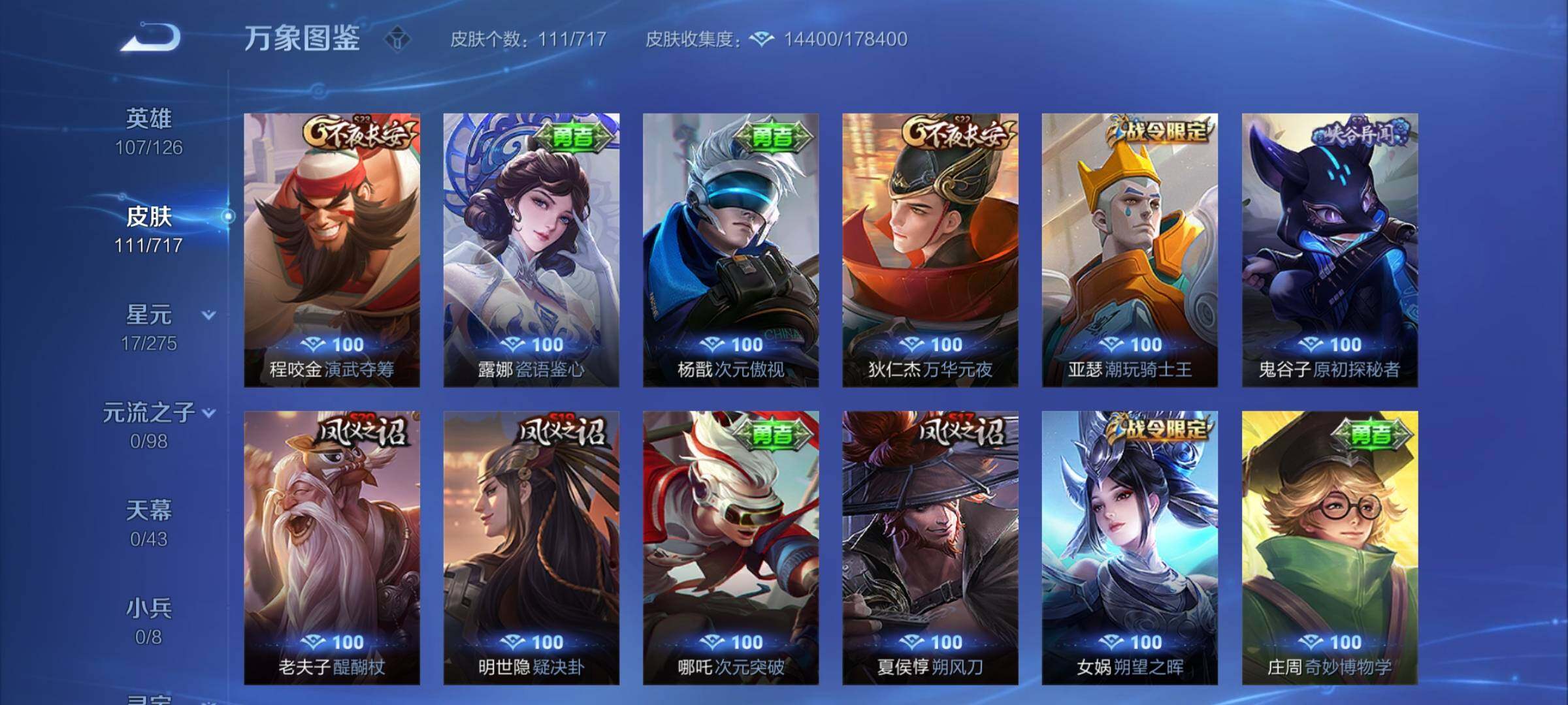 WZYXS3216688王者荣耀账号详情图10 WZYXS3216688王者荣耀账号详情图10