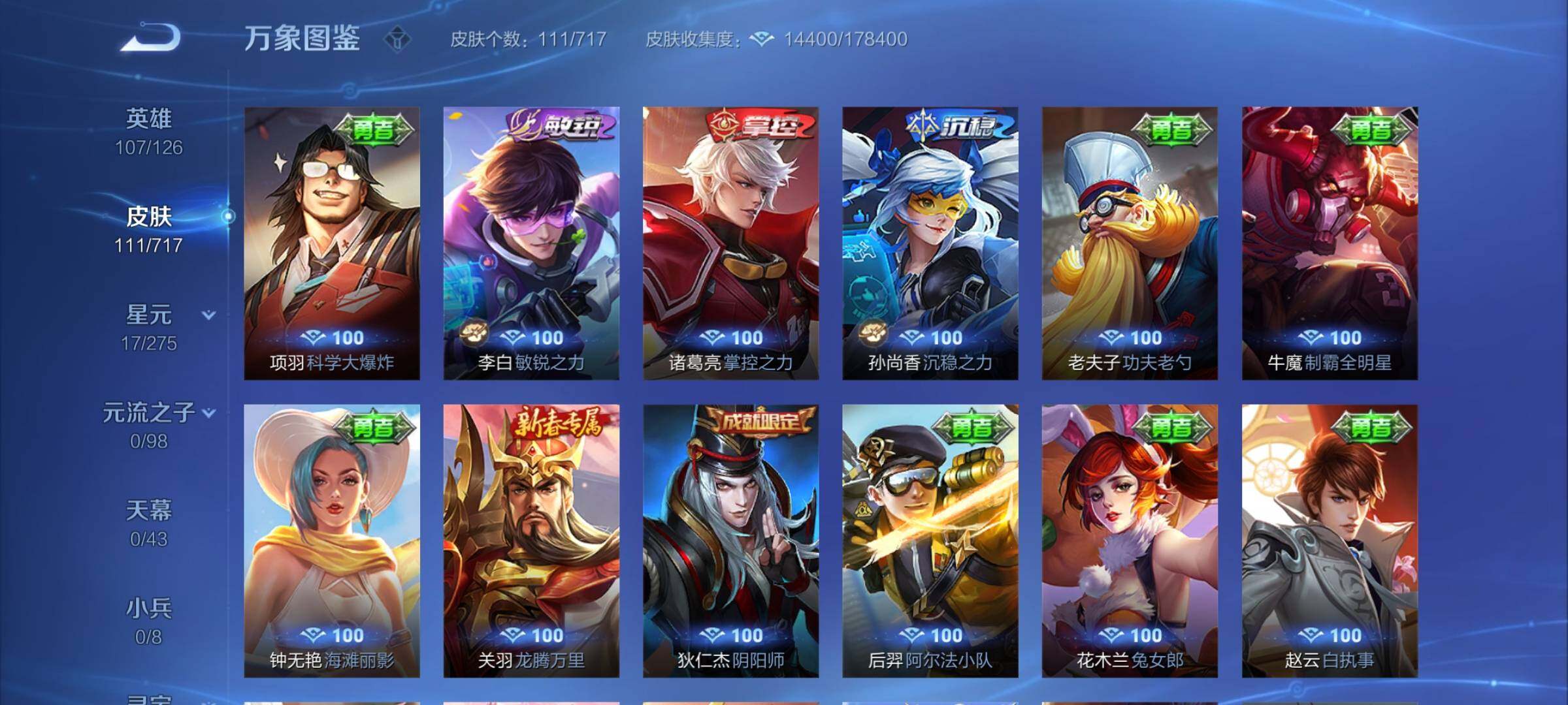 WZYXS3216688王者荣耀账号详情图11 WZYXS3216688王者荣耀账号详情图11