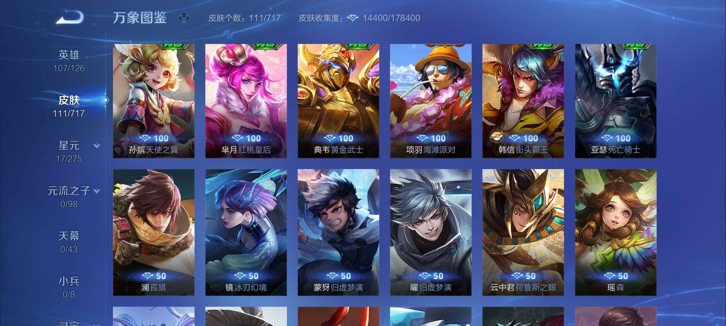 WZYXS3216688王者荣耀账号详情图12 WZYXS3216688王者荣耀账号详情图12