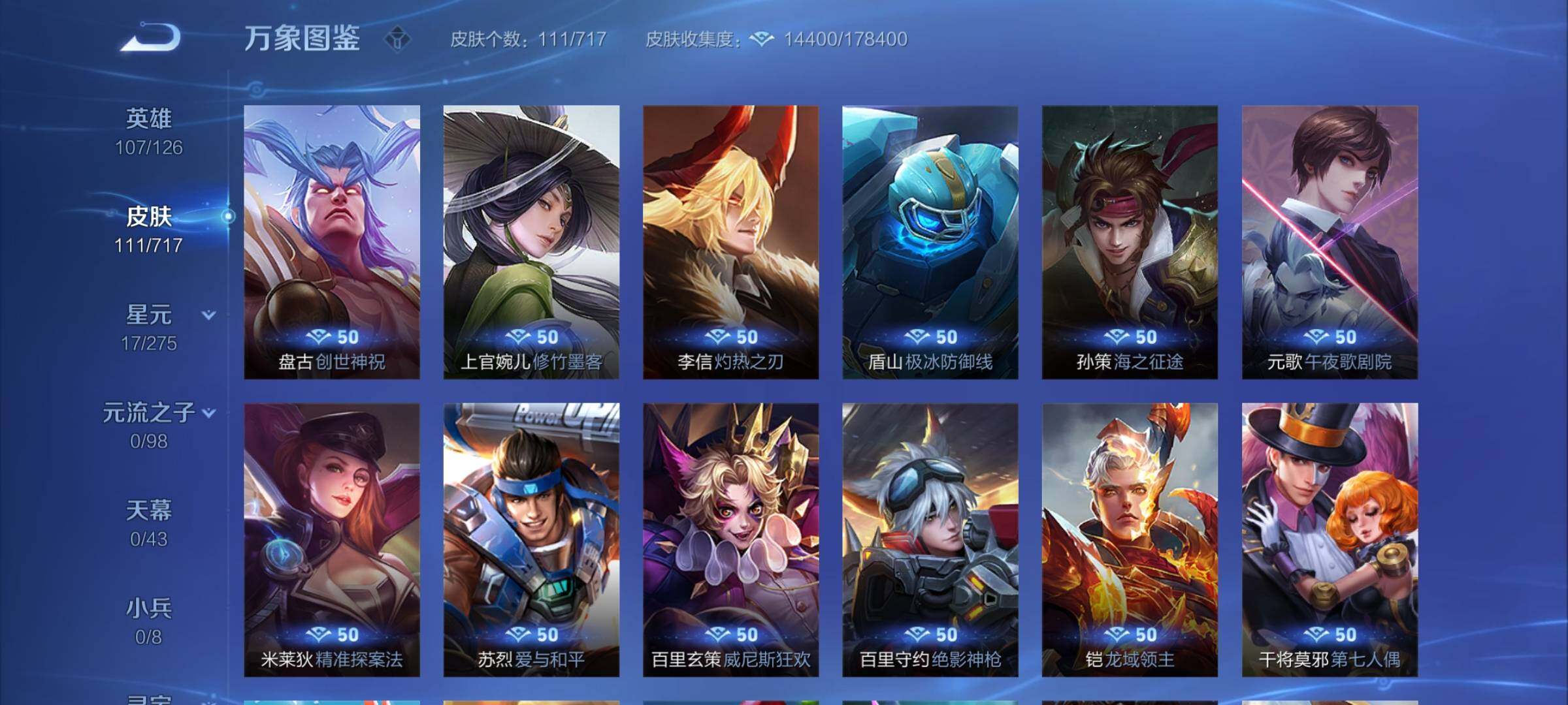 WZYXS3216688王者荣耀账号详情图13 WZYXS3216688王者荣耀账号详情图13