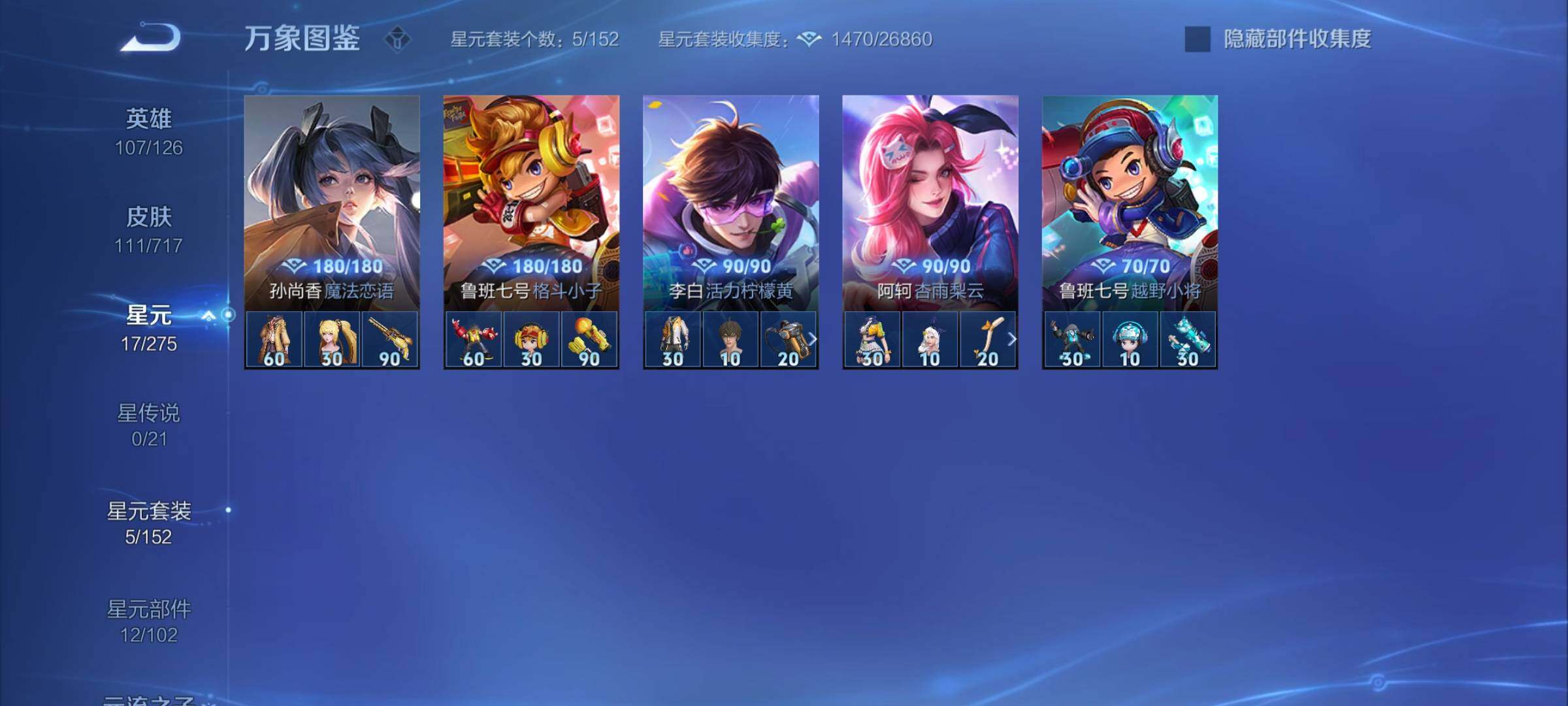 WZYXS3216688王者荣耀账号详情图15 WZYXS3216688王者荣耀账号详情图15