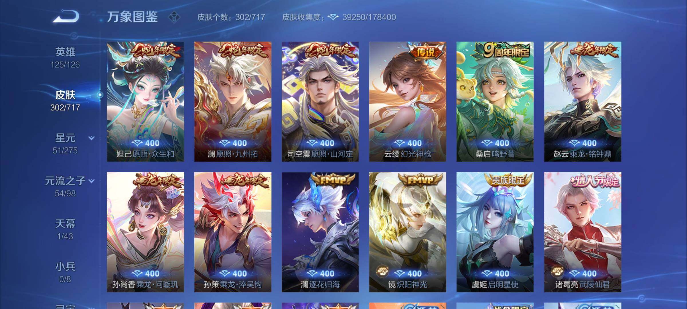 WZYXS3216691王者荣耀账号详情图6 WZYXS3216691王者荣耀账号详情图6