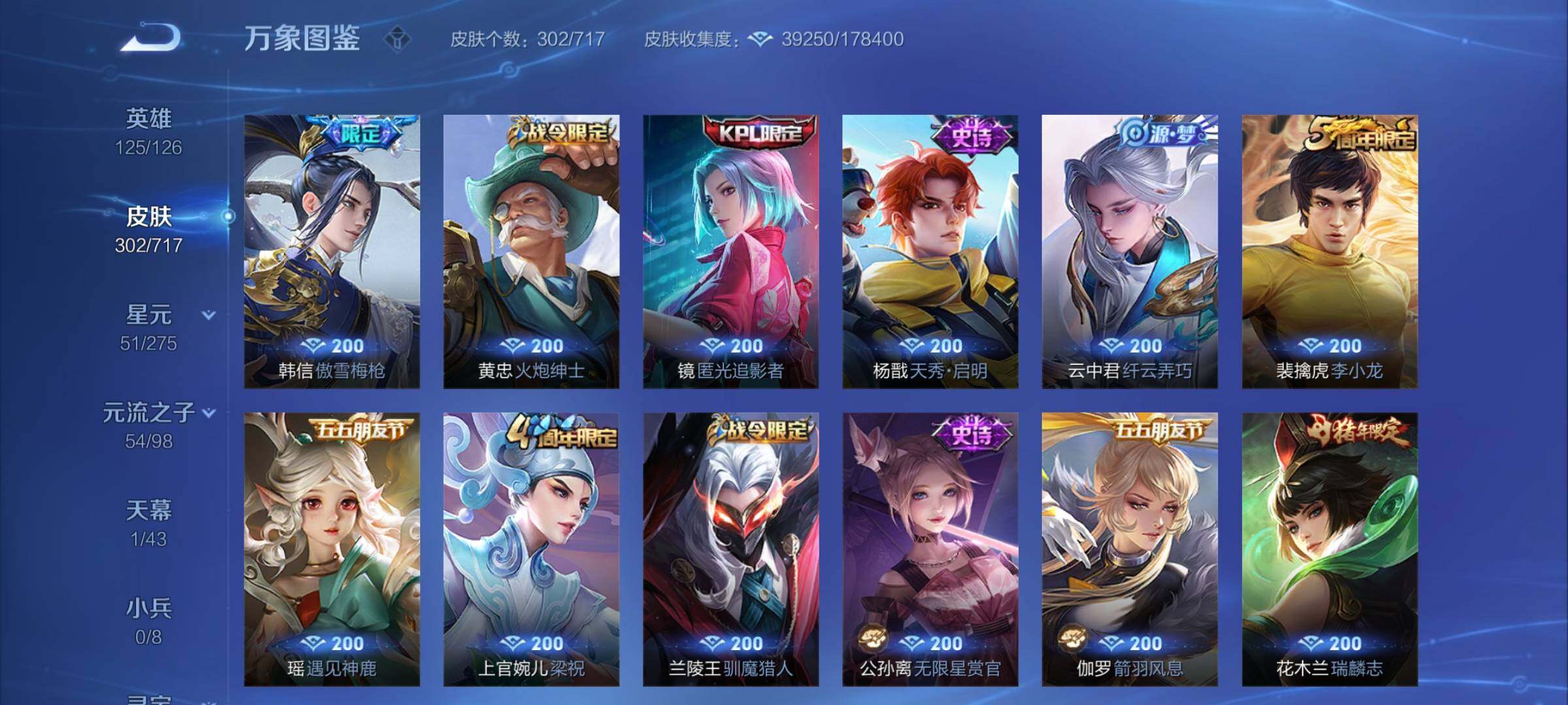 WZYXS3216691王者荣耀账号详情图9 WZYXS3216691王者荣耀账号详情图9