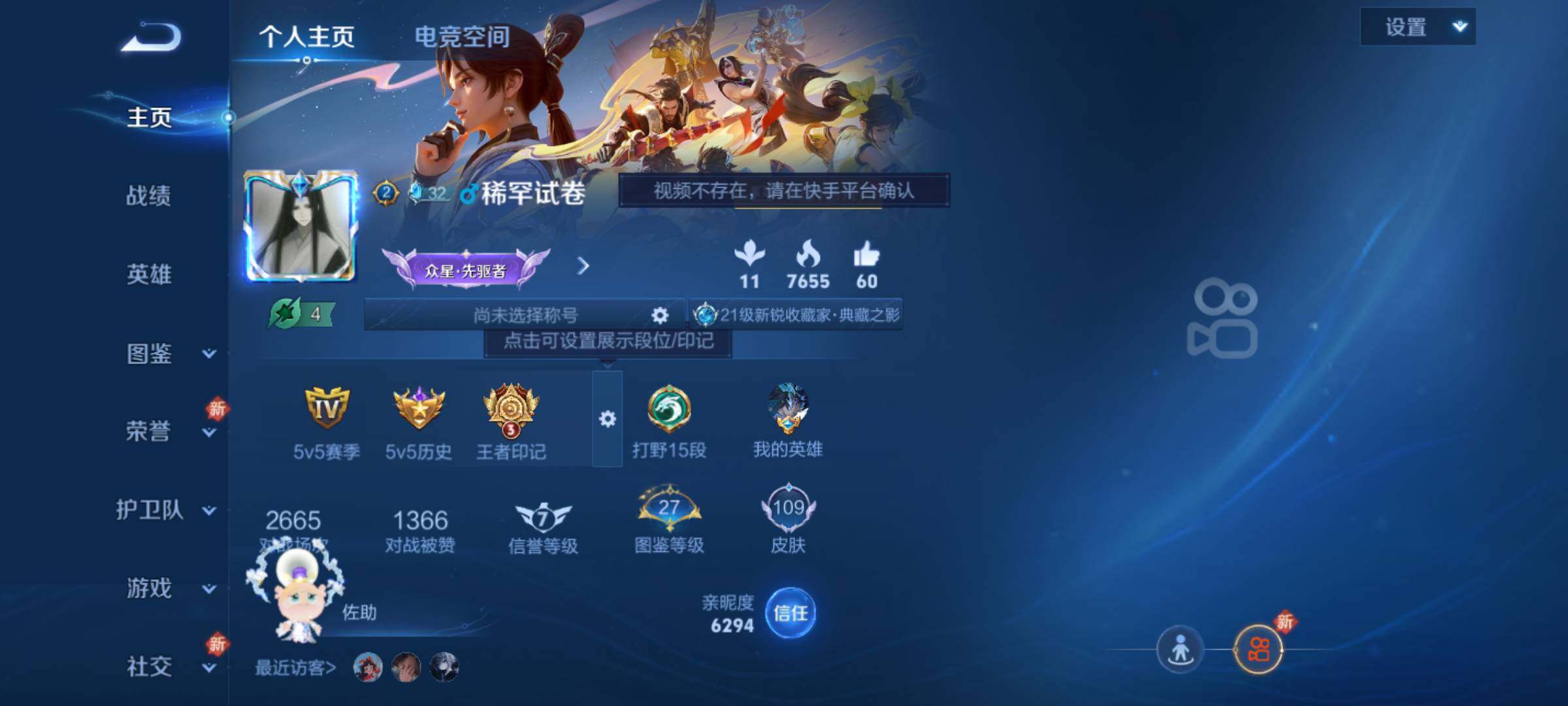 WZJM3219776王者荣耀账号详情图5