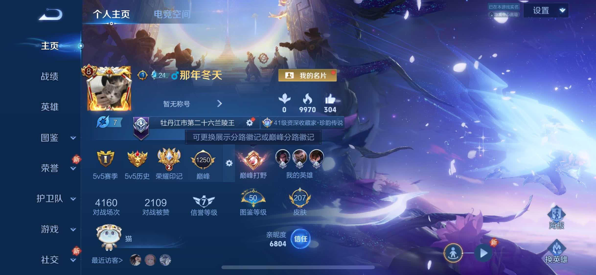 WZYXS3216671王者荣耀账号详情图2 WZYXS3216671王者荣耀账号详情图2