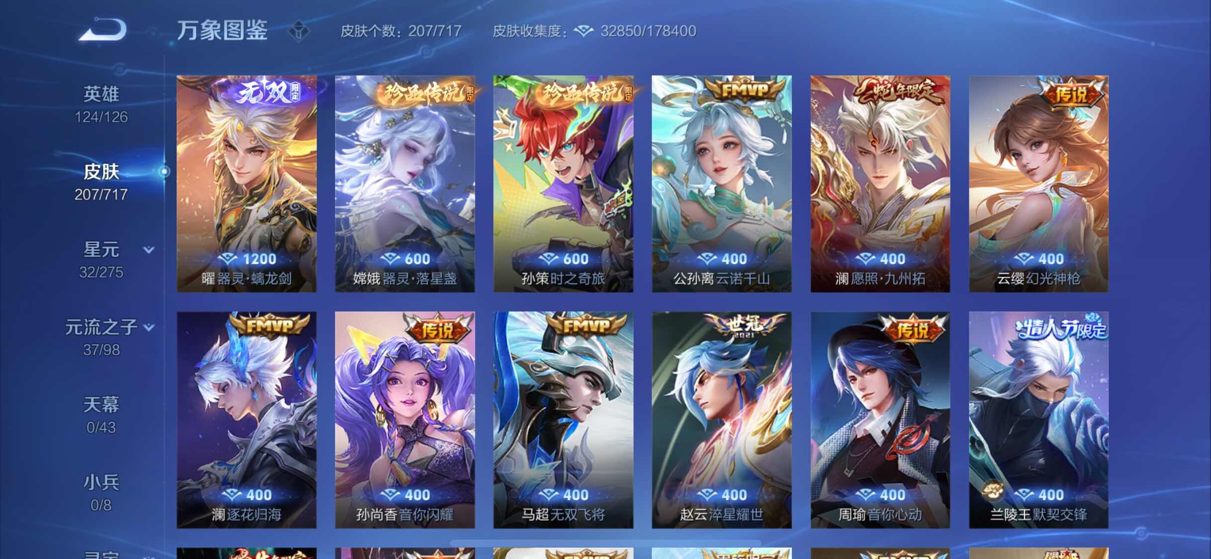 WZYXS3216671王者荣耀账号详情图6 WZYXS3216671王者荣耀账号详情图6