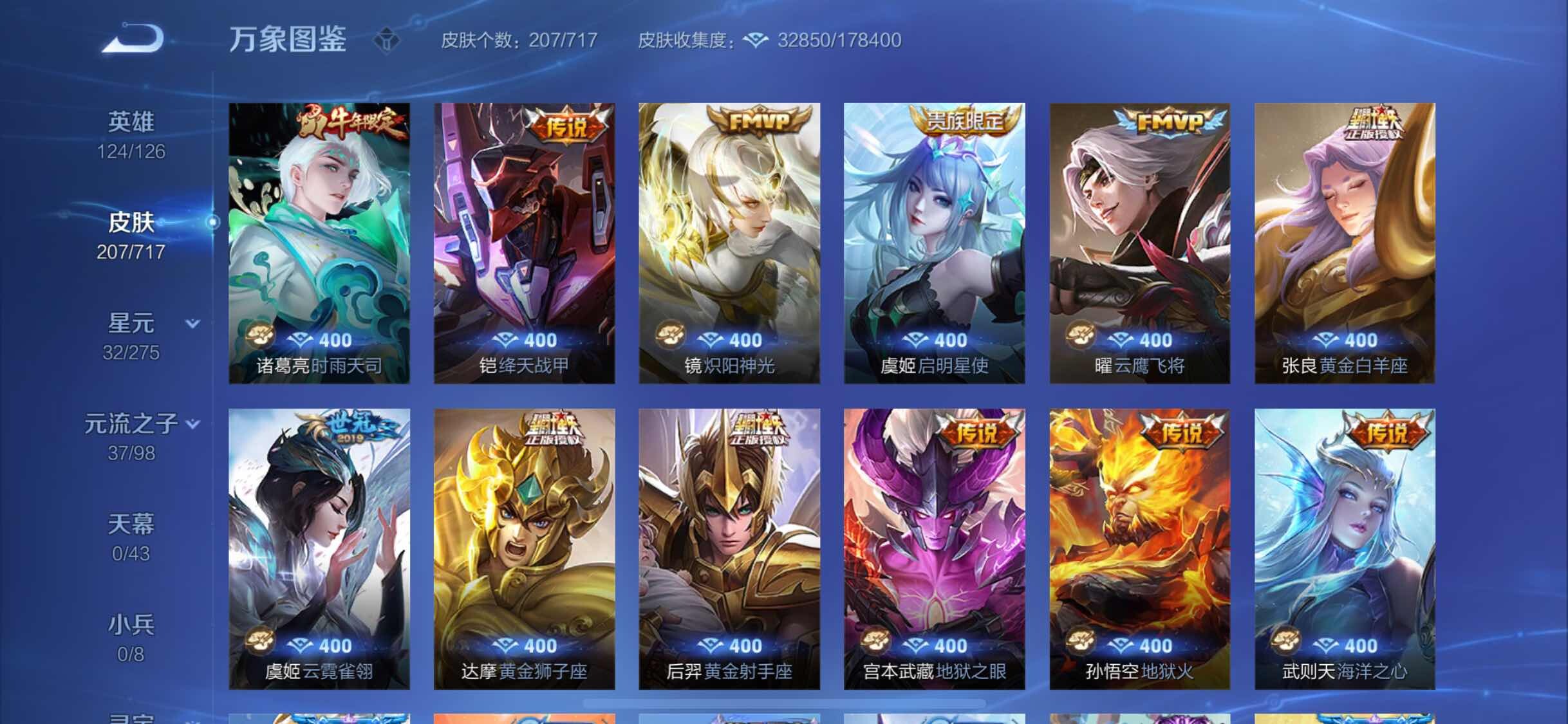 WZYXS3216671王者荣耀账号详情图7 WZYXS3216671王者荣耀账号详情图7