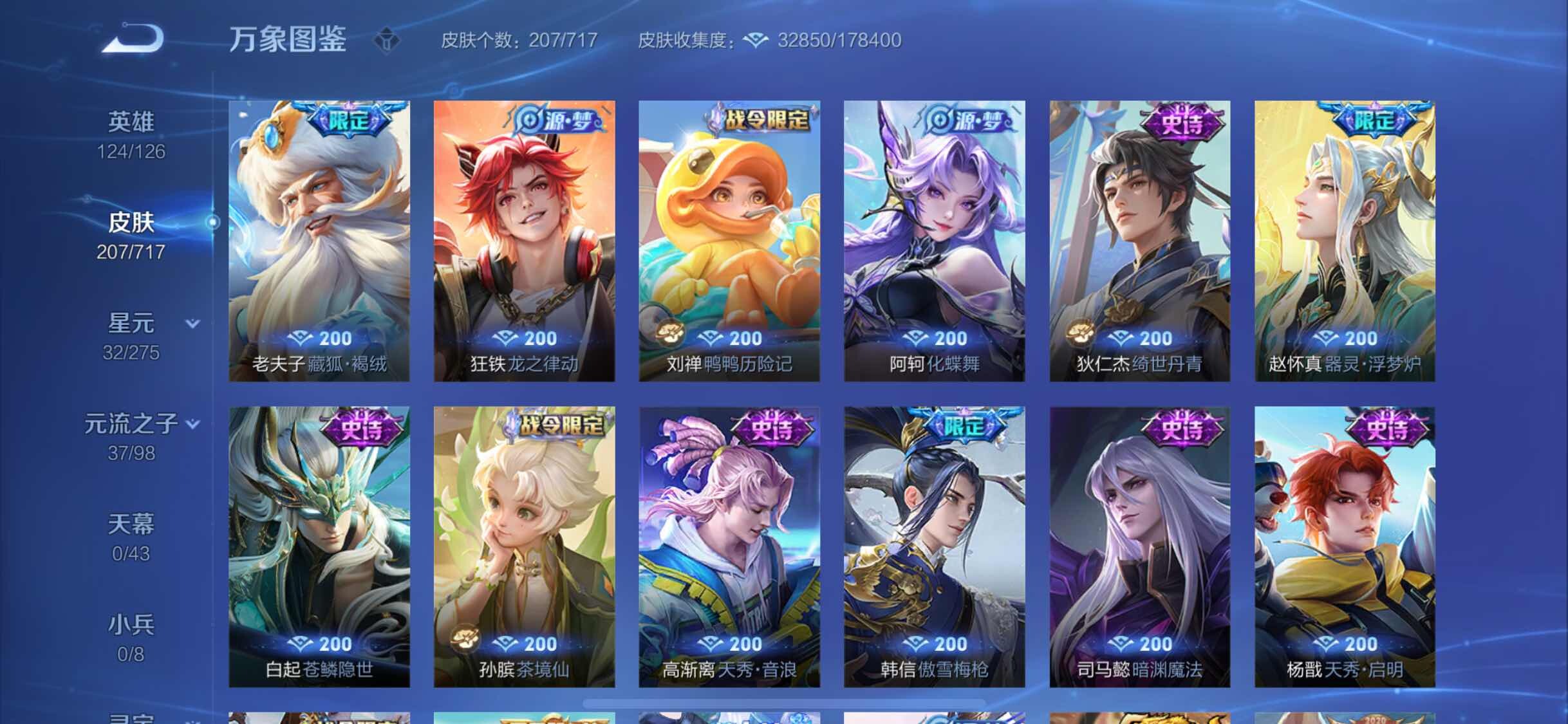 WZYXS3216671王者荣耀账号详情图8 WZYXS3216671王者荣耀账号详情图8