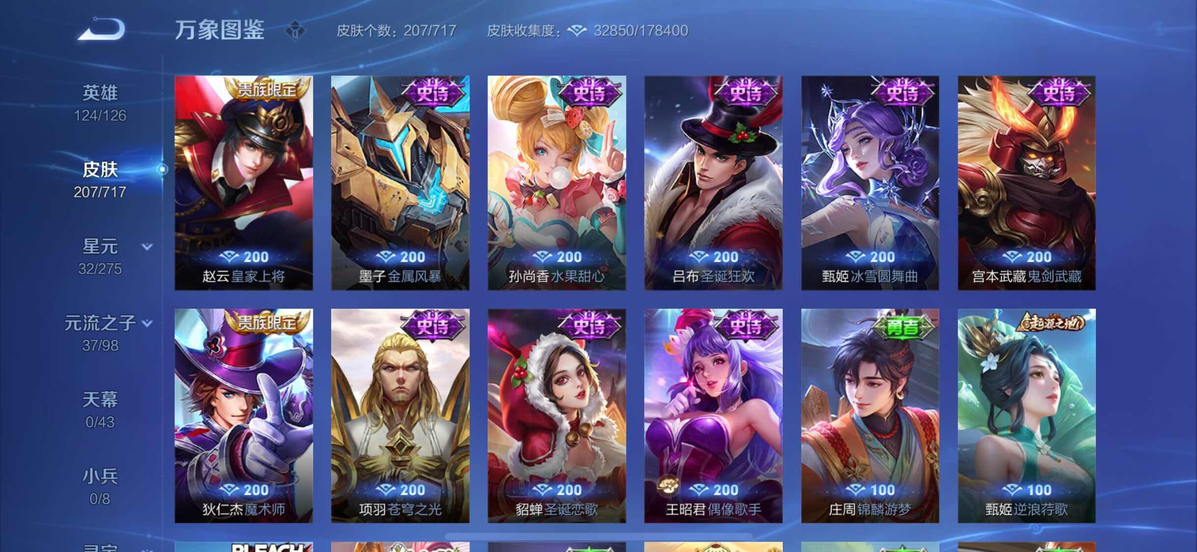 WZYXS3216671王者荣耀账号详情图12 WZYXS3216671王者荣耀账号详情图12