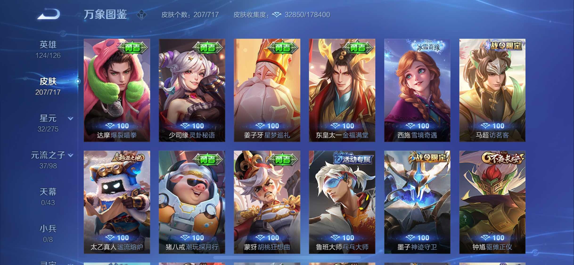 WZYXS3216671王者荣耀账号详情图15 WZYXS3216671王者荣耀账号详情图15