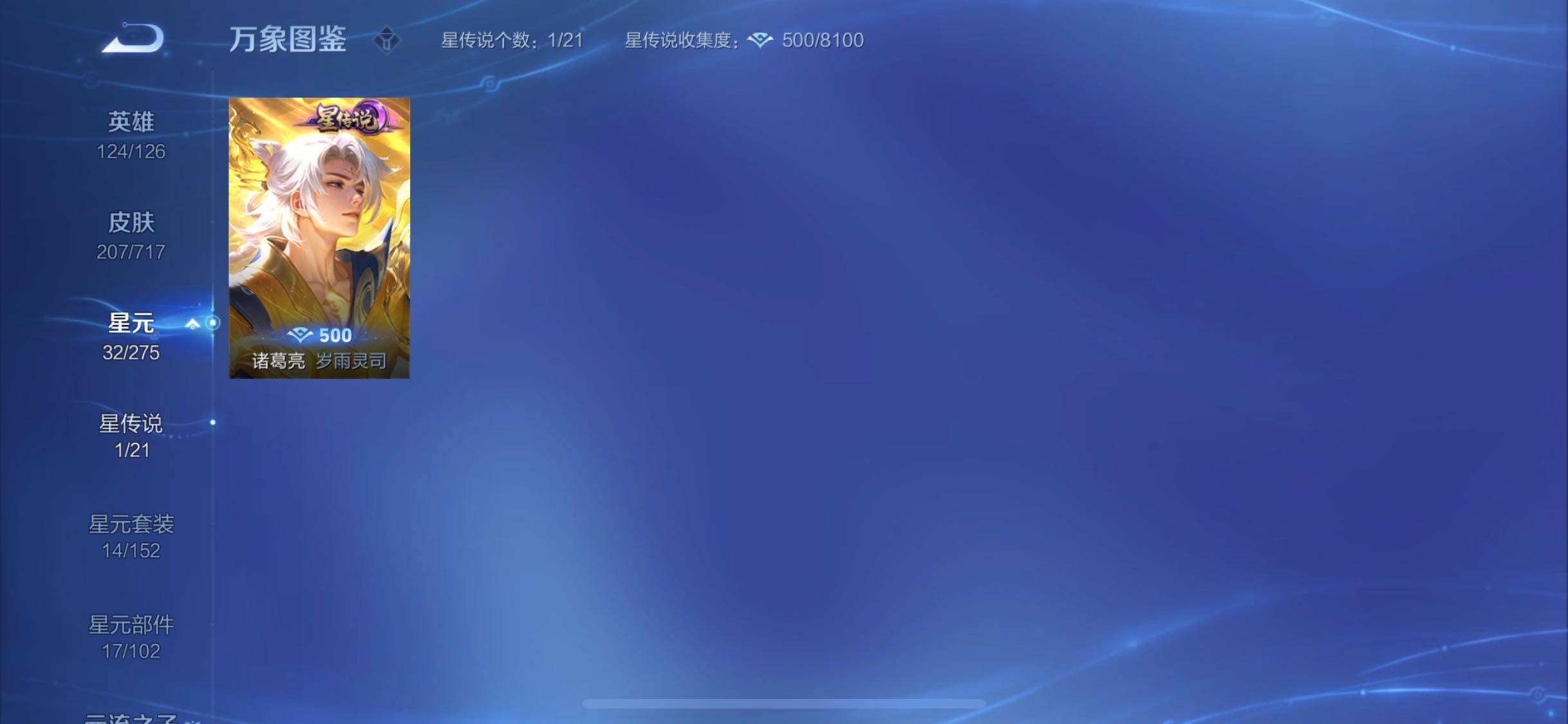 WZYXS3216671王者荣耀账号详情图14 WZYXS3216671王者荣耀账号详情图14