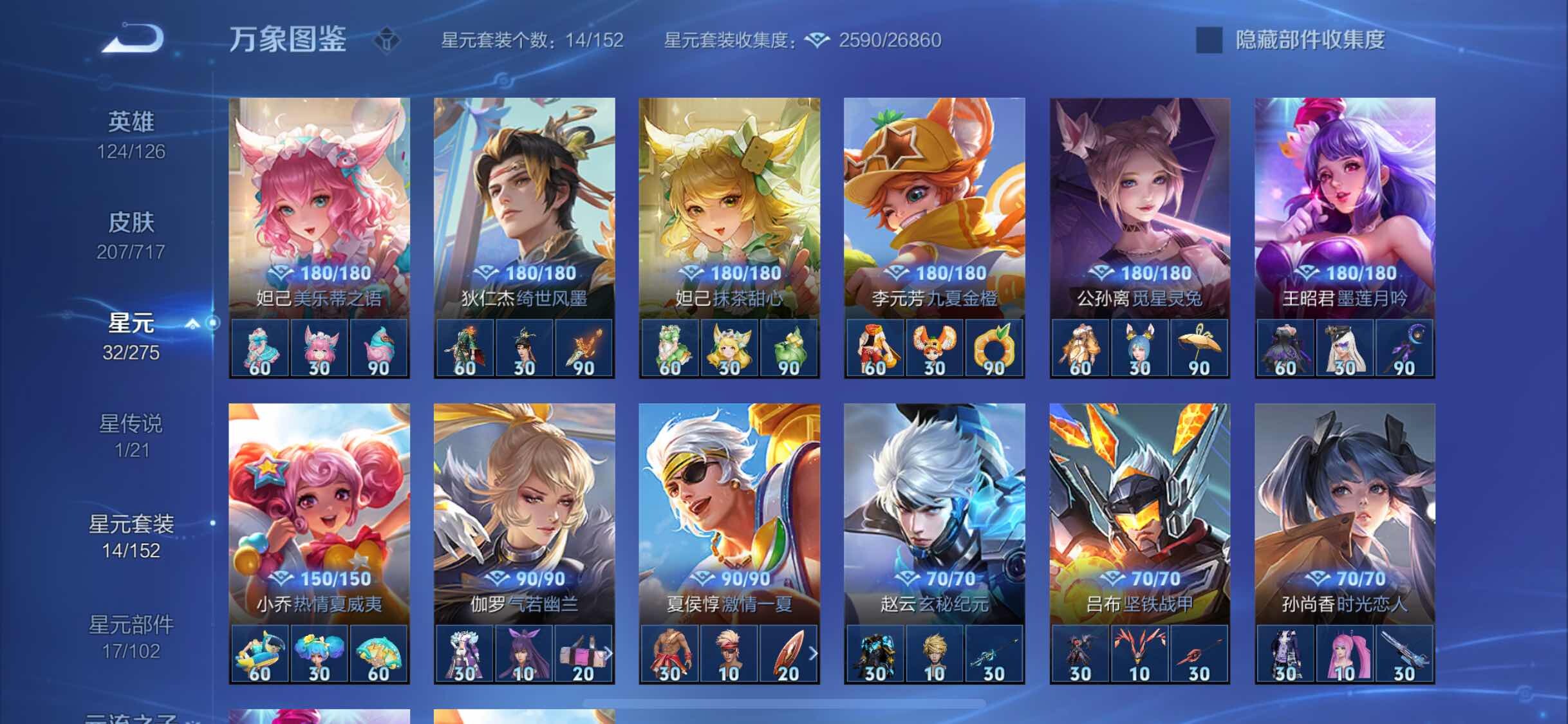 WZYXS3216671王者荣耀账号详情图16 WZYXS3216671王者荣耀账号详情图16