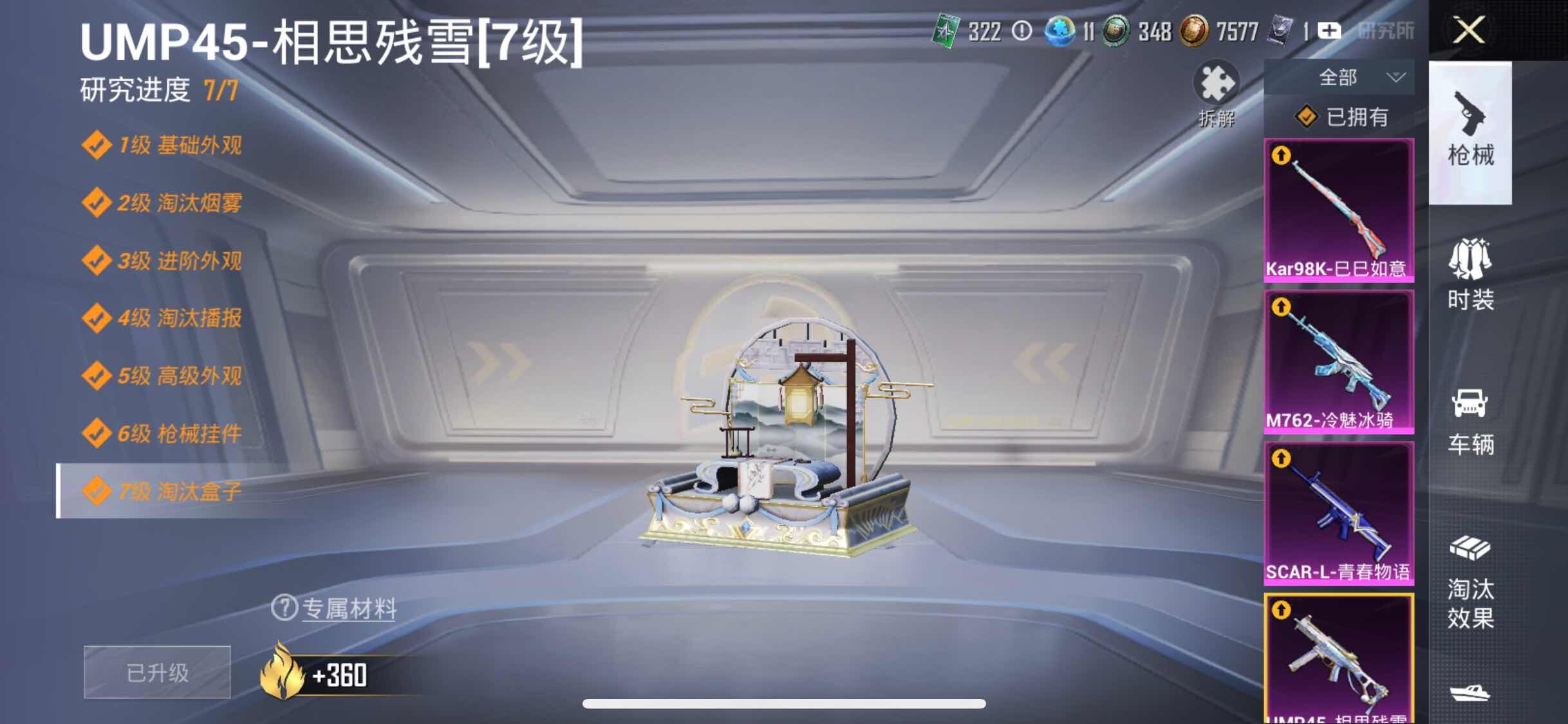 HPYXS3295589和平精英账号详情图16 HPYXS3295589和平精英账号详情图16