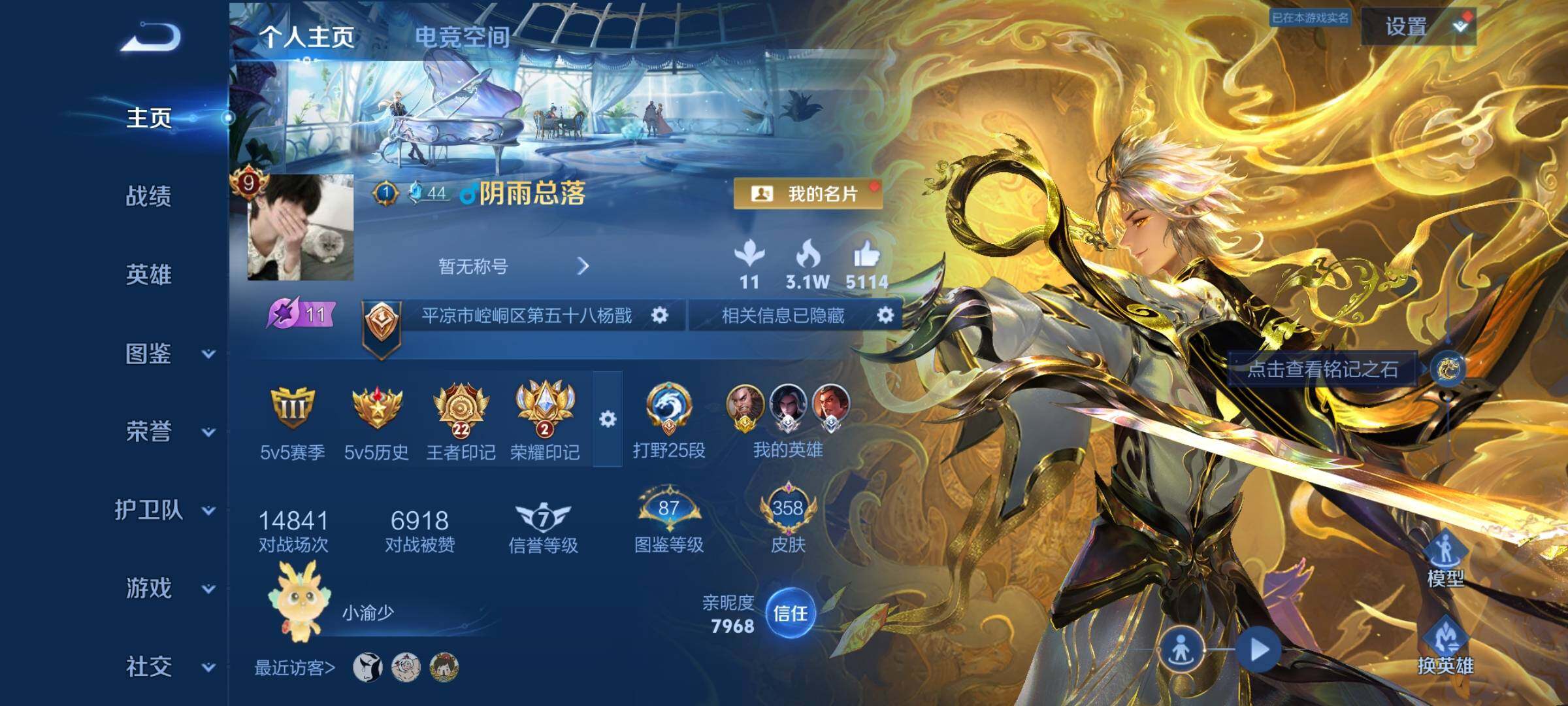 WZYXS3216753王者荣耀账号详情图2 WZYXS3216753王者荣耀账号详情图2