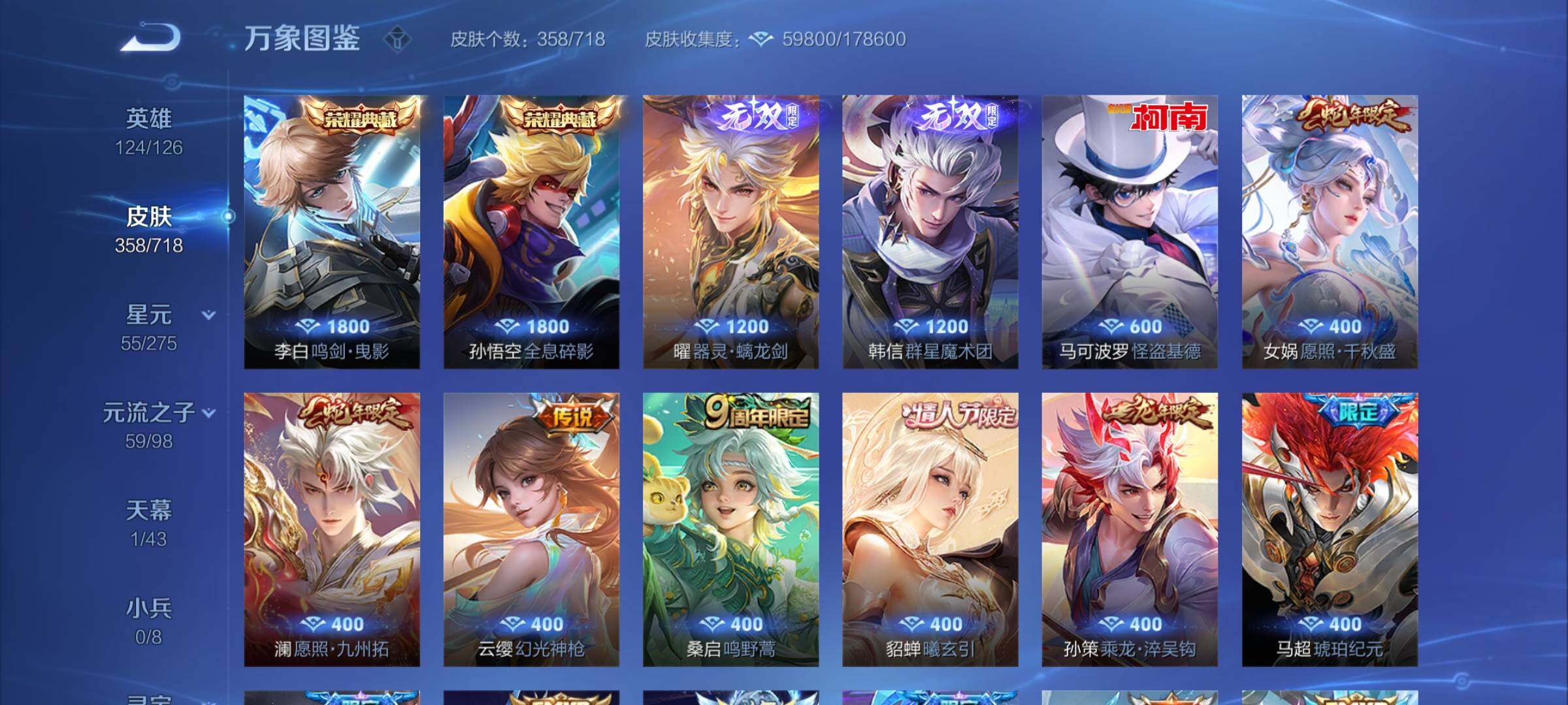 WZYXS3216753王者荣耀账号详情图6 WZYXS3216753王者荣耀账号详情图6