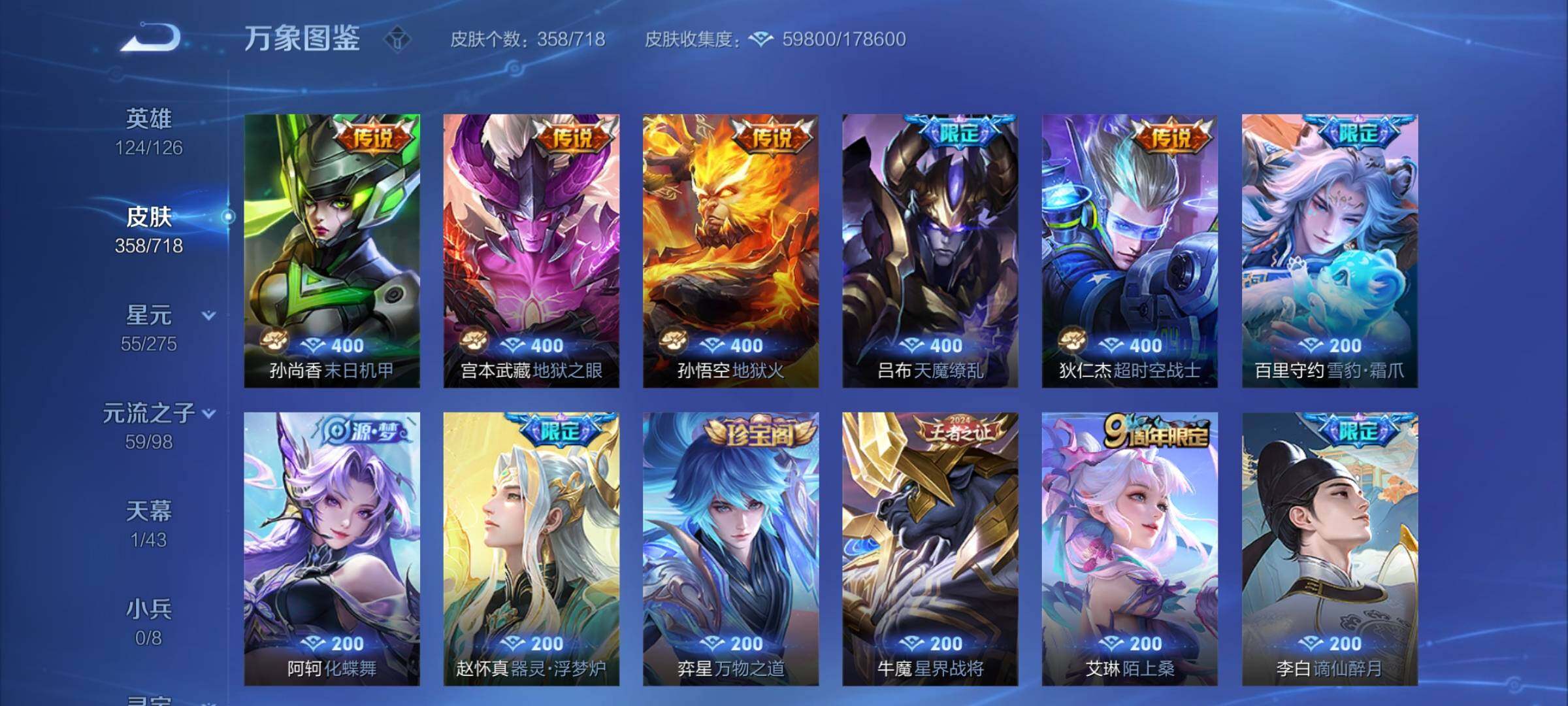 WZYXS3216753王者荣耀账号详情图9 WZYXS3216753王者荣耀账号详情图9