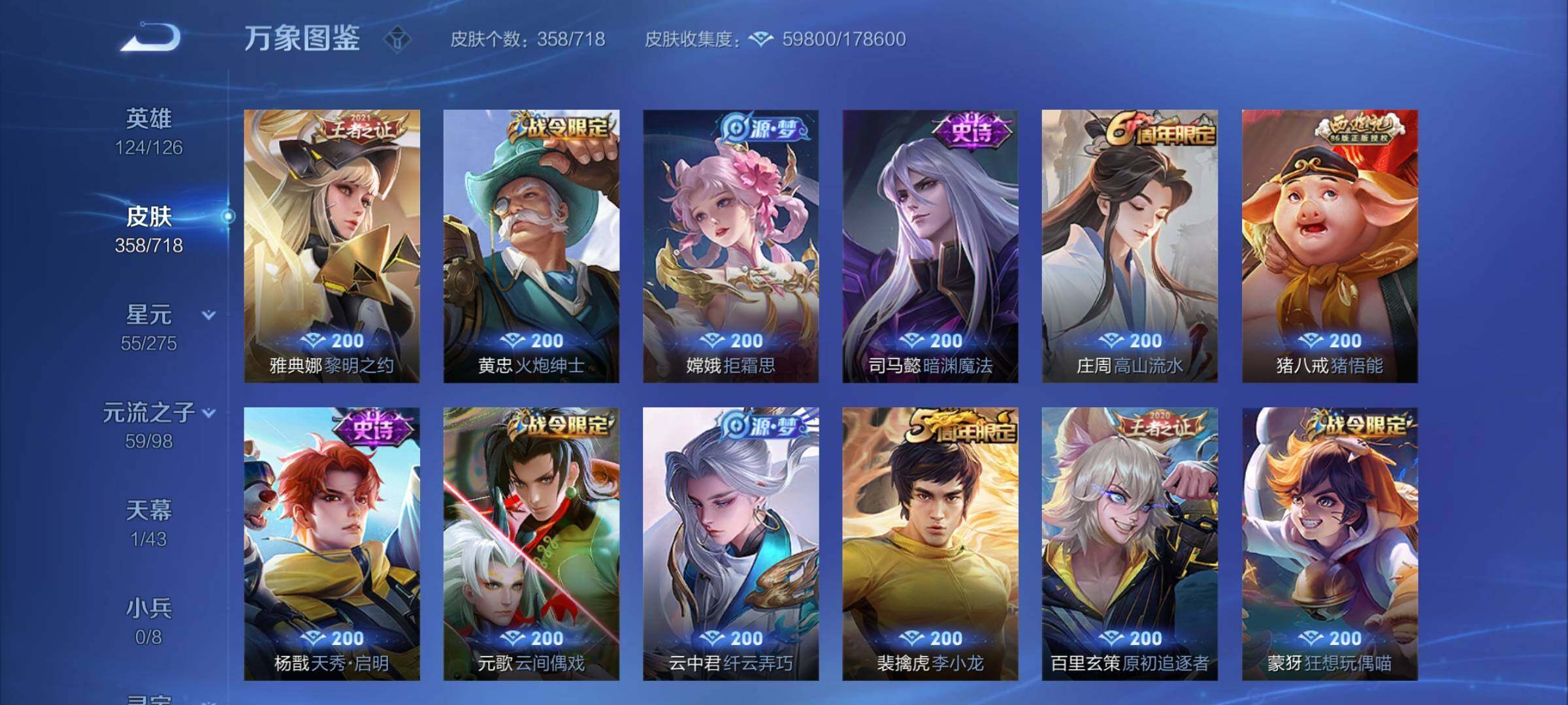 WZYXS3216753王者荣耀账号详情图11 WZYXS3216753王者荣耀账号详情图11