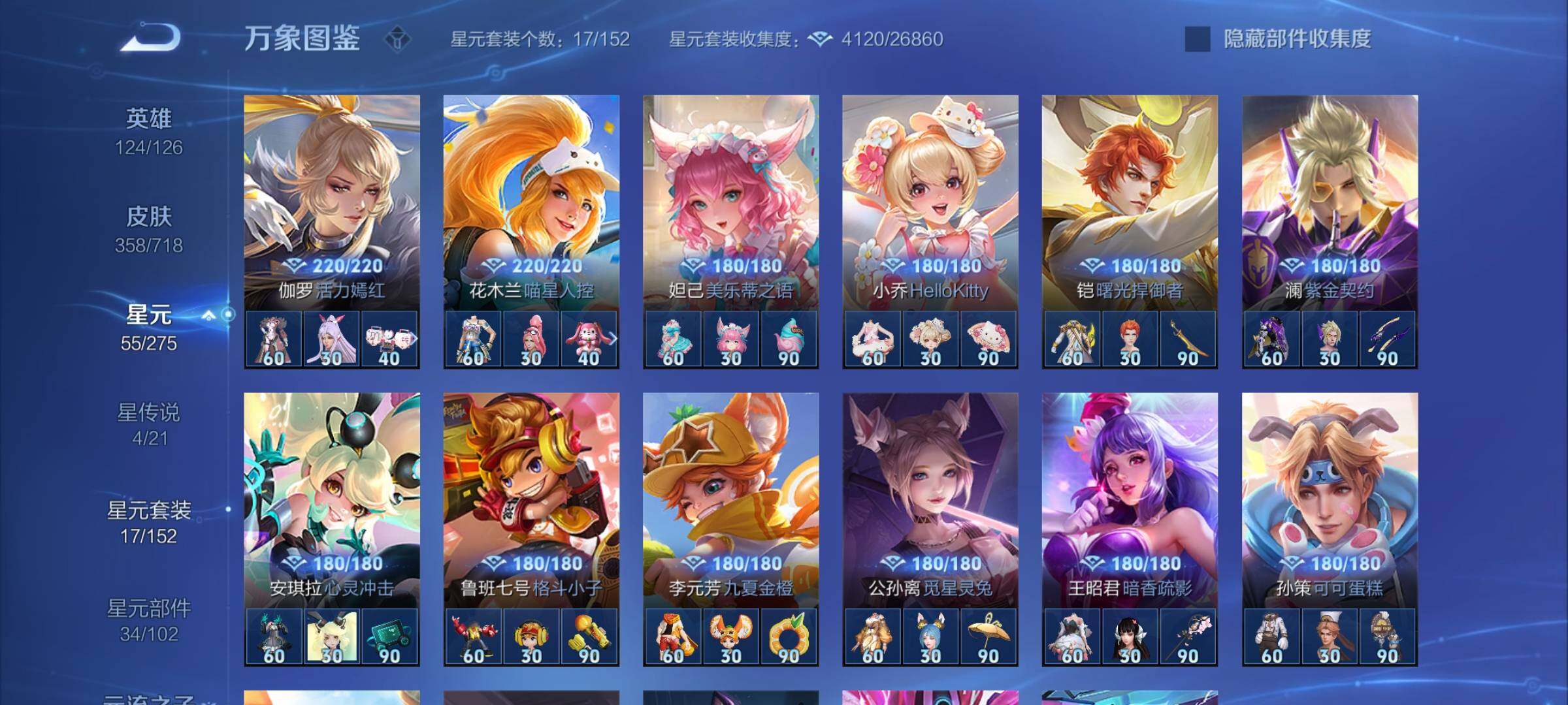 WZYXS3216753王者荣耀账号详情图18 WZYXS3216753王者荣耀账号详情图18