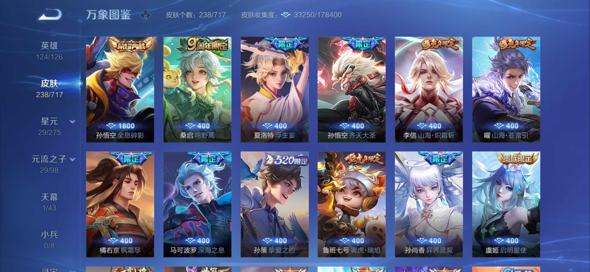 WZYXS3220219王者荣耀账号详情图6 WZYXS3220219王者荣耀账号详情图6